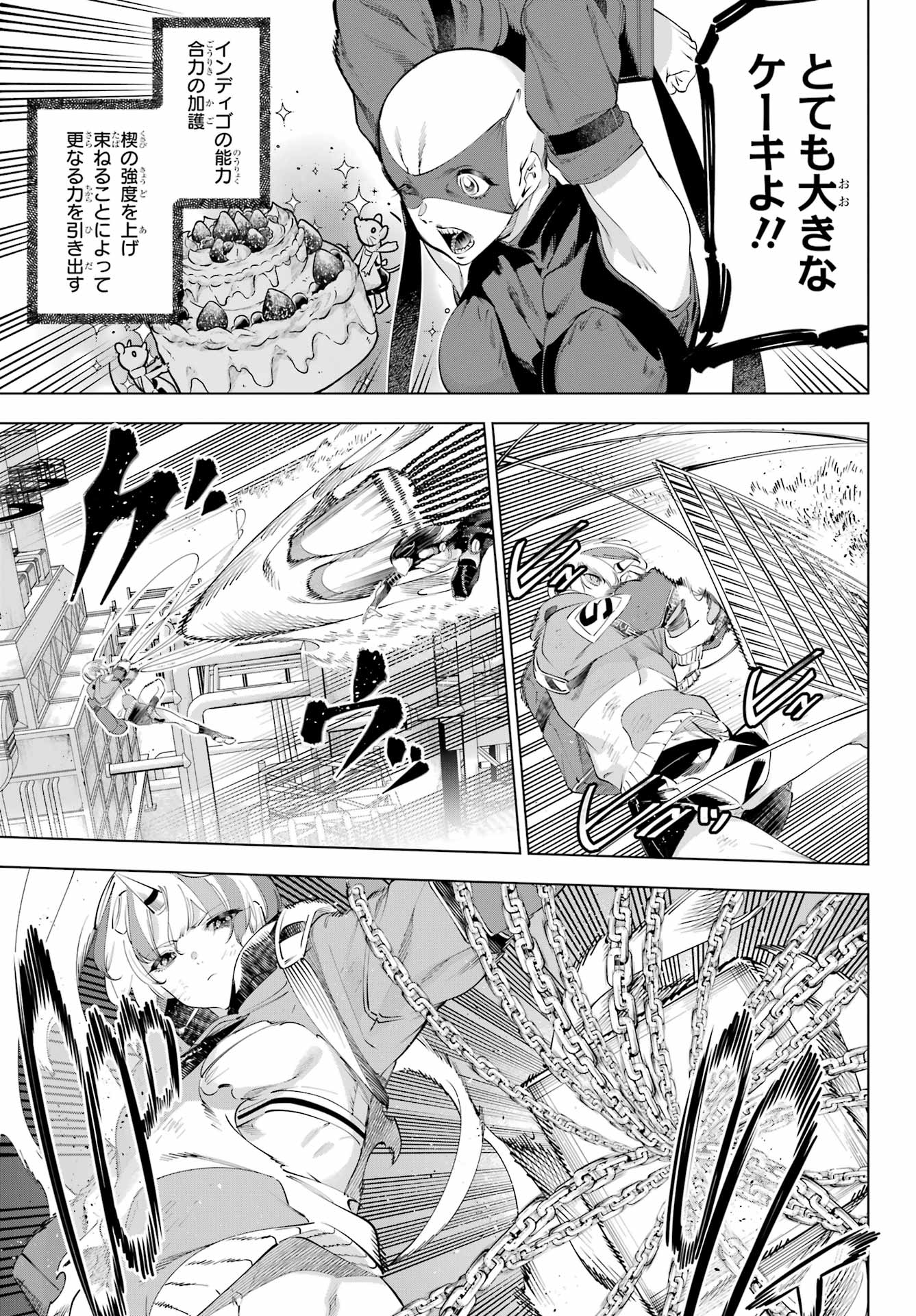 Kaijin Reijou - Chapter 61 - Page 15