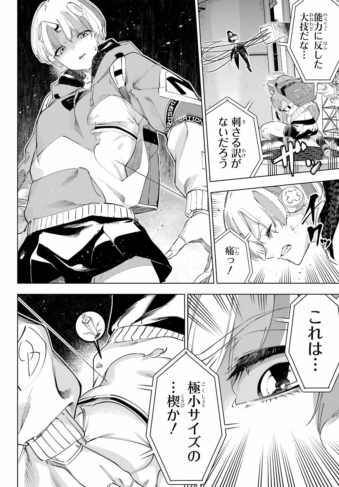 Kaijin Reijou - Chapter 61 - Page 16