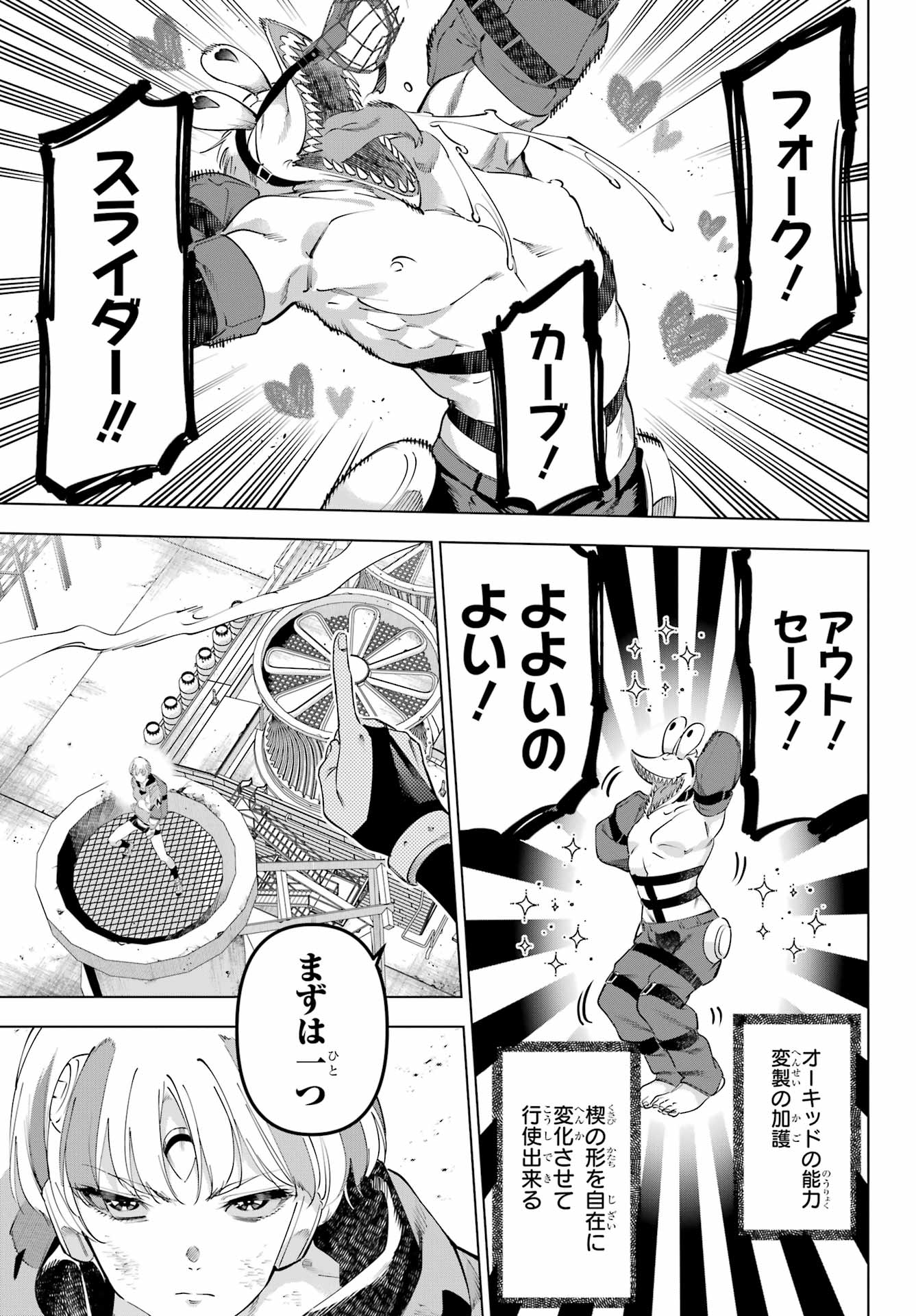 Kaijin Reijou - Chapter 61 - Page 17