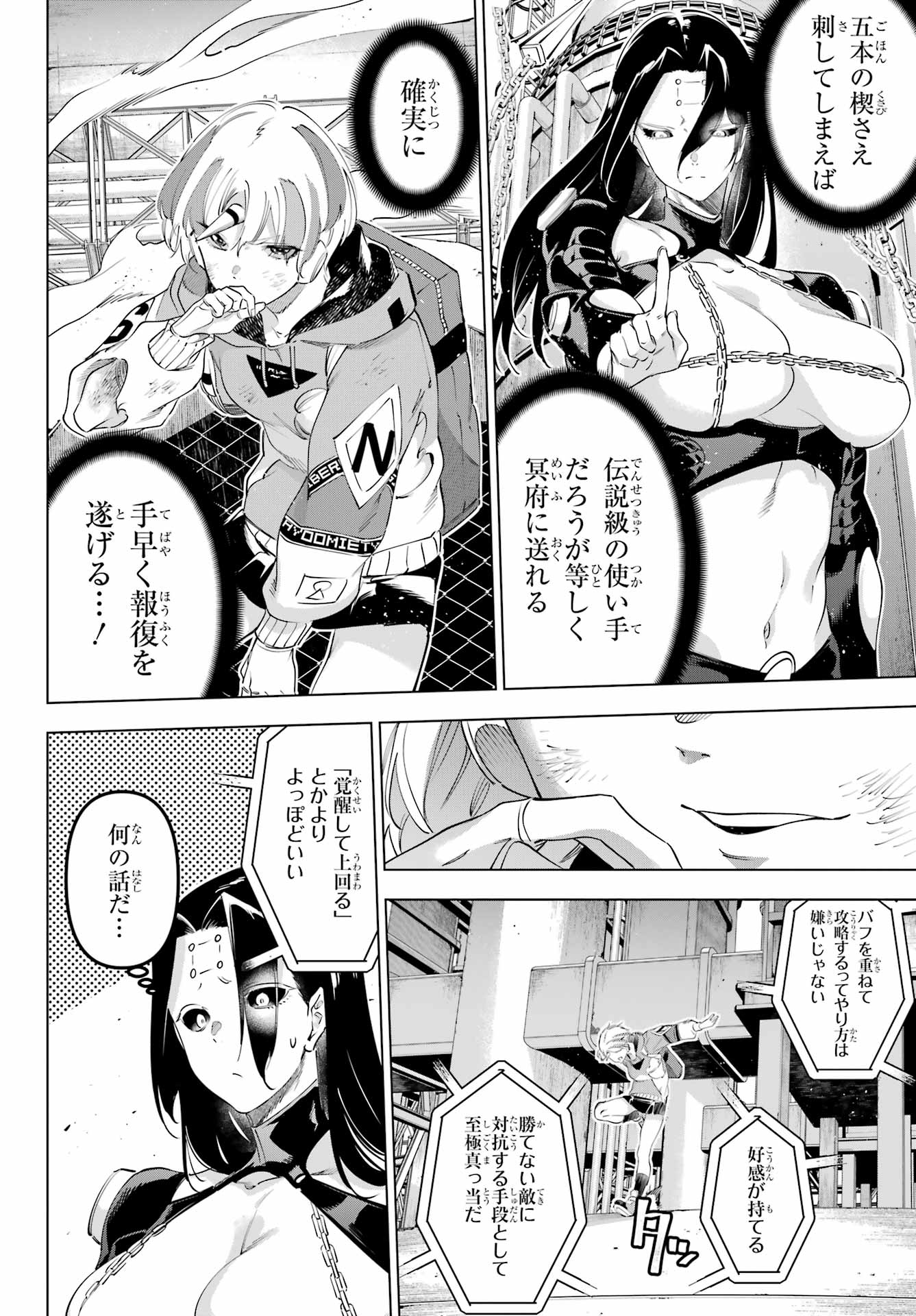 Kaijin Reijou - Chapter 61 - Page 18
