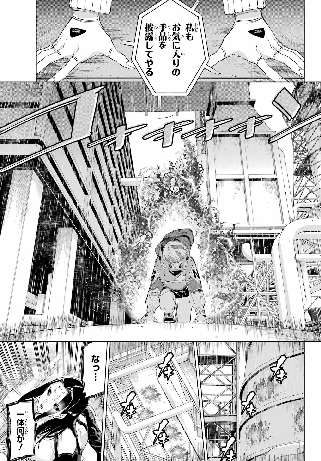 Kaijin Reijou - Chapter 61 - Page 19