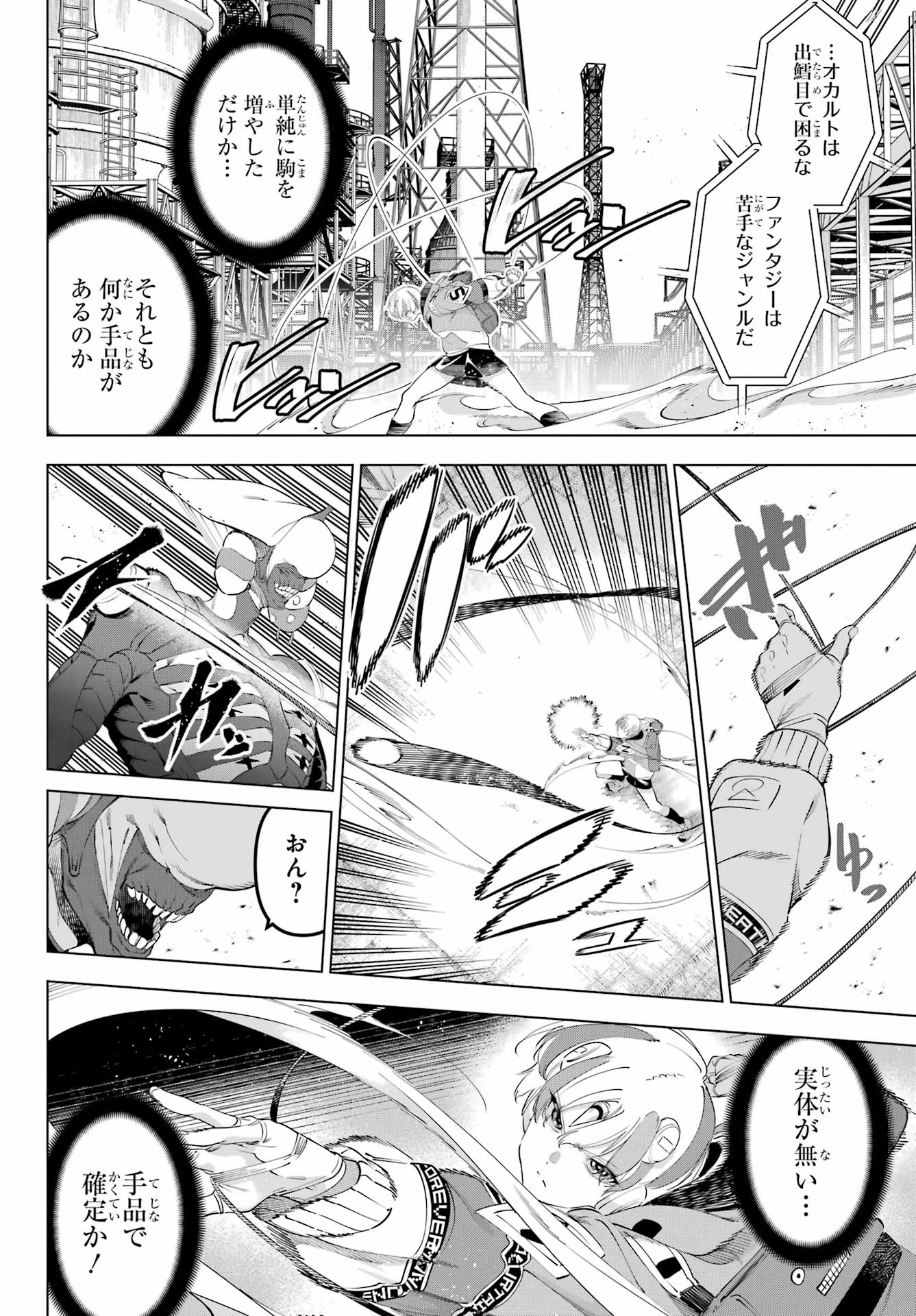 Kaijin Reijou - Chapter 61 - Page 2