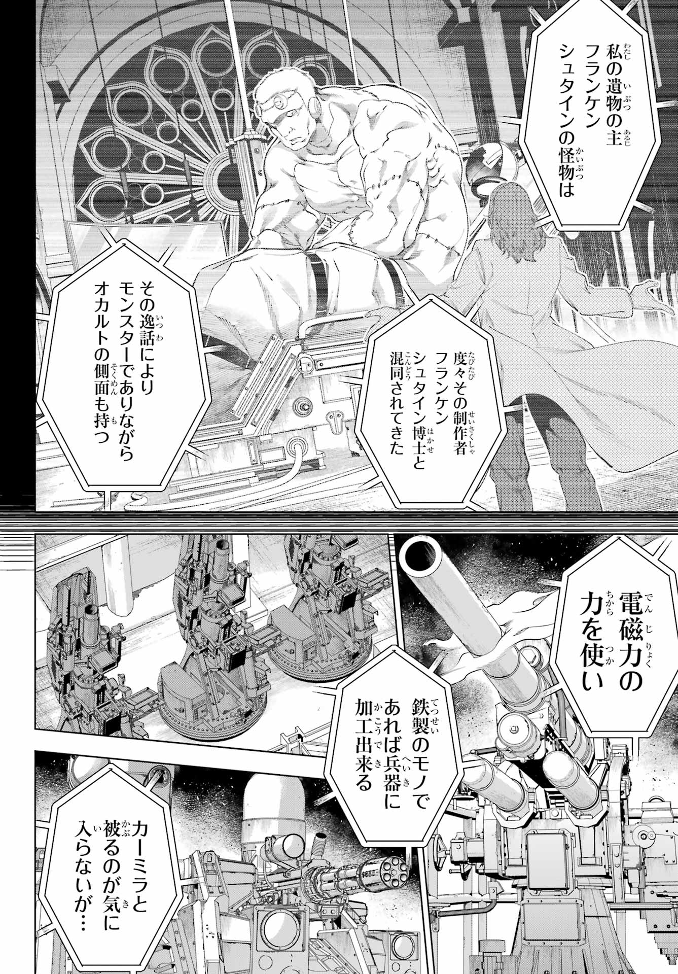 Kaijin Reijou - Chapter 61 - Page 20