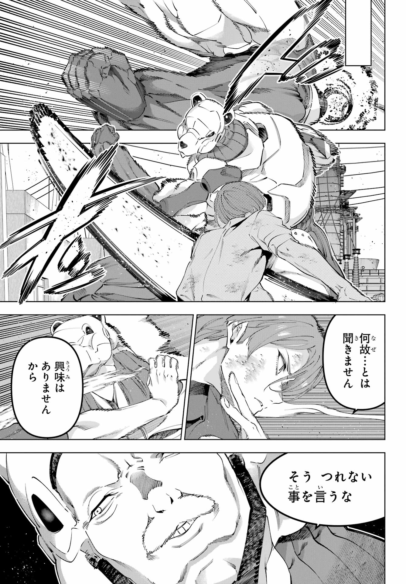 Kaijin Reijou - Chapter 61 - Page 23