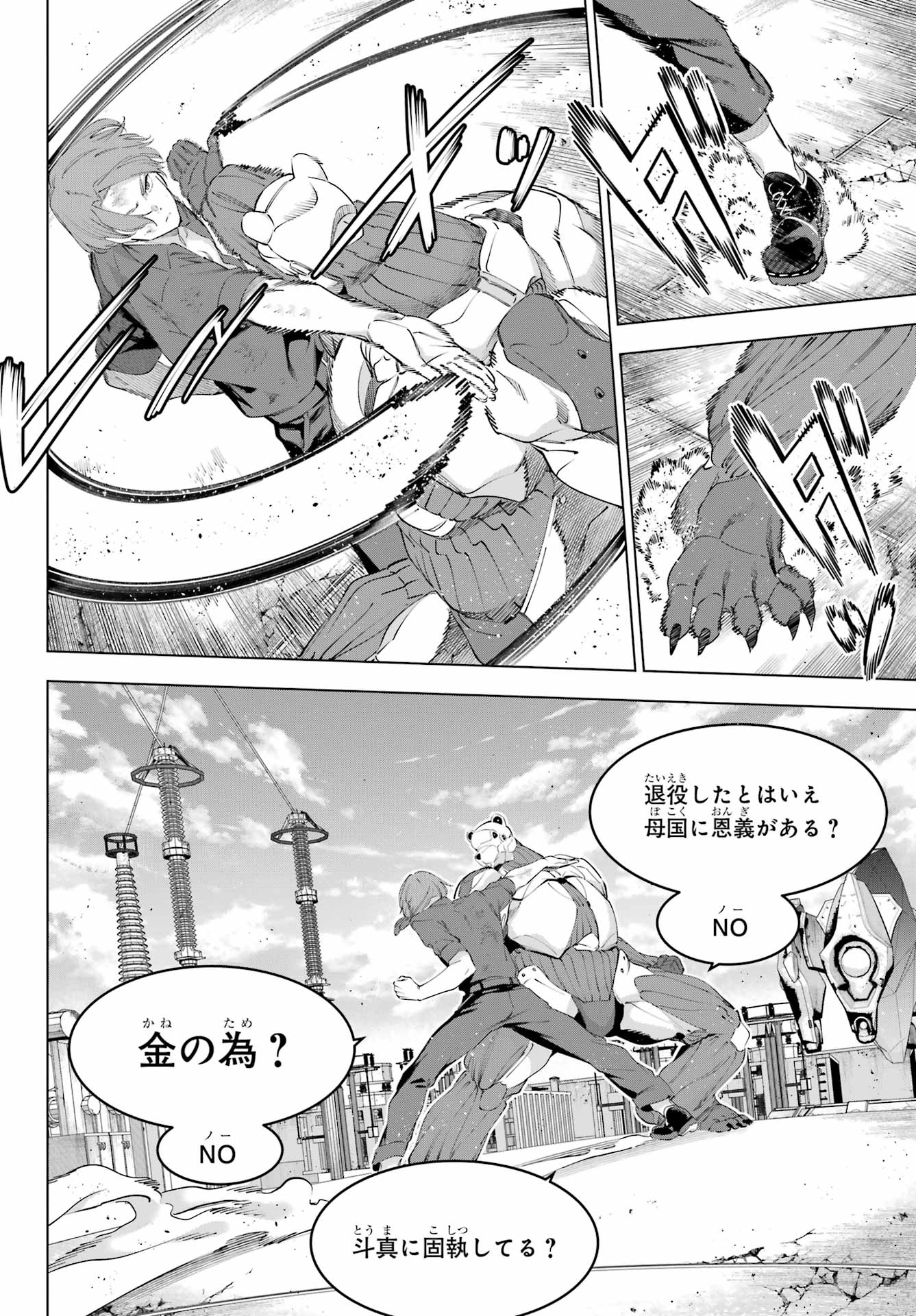 Kaijin Reijou - Chapter 61 - Page 24