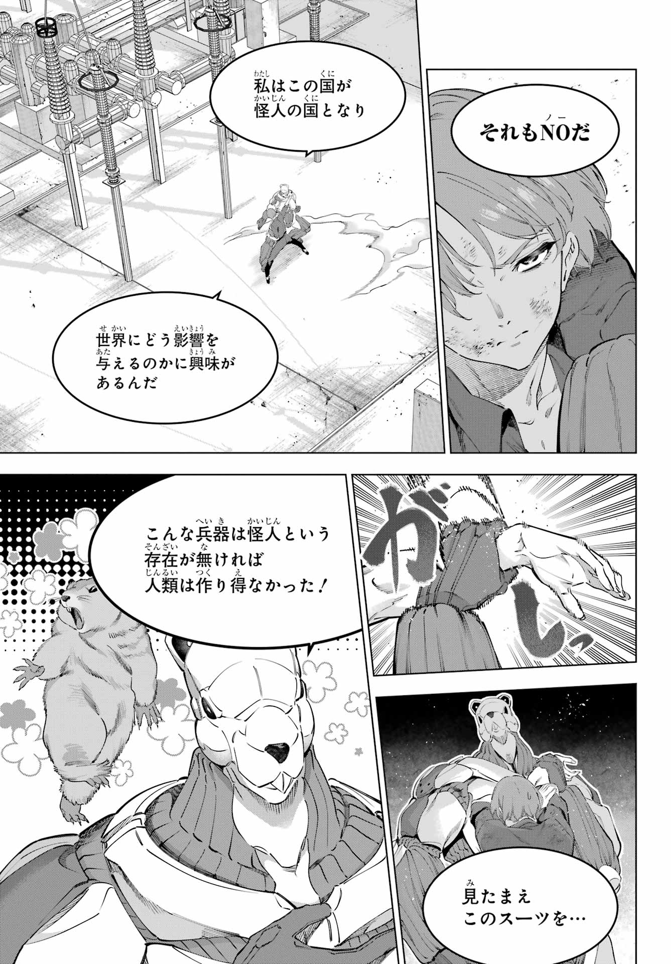 Kaijin Reijou - Chapter 61 - Page 25