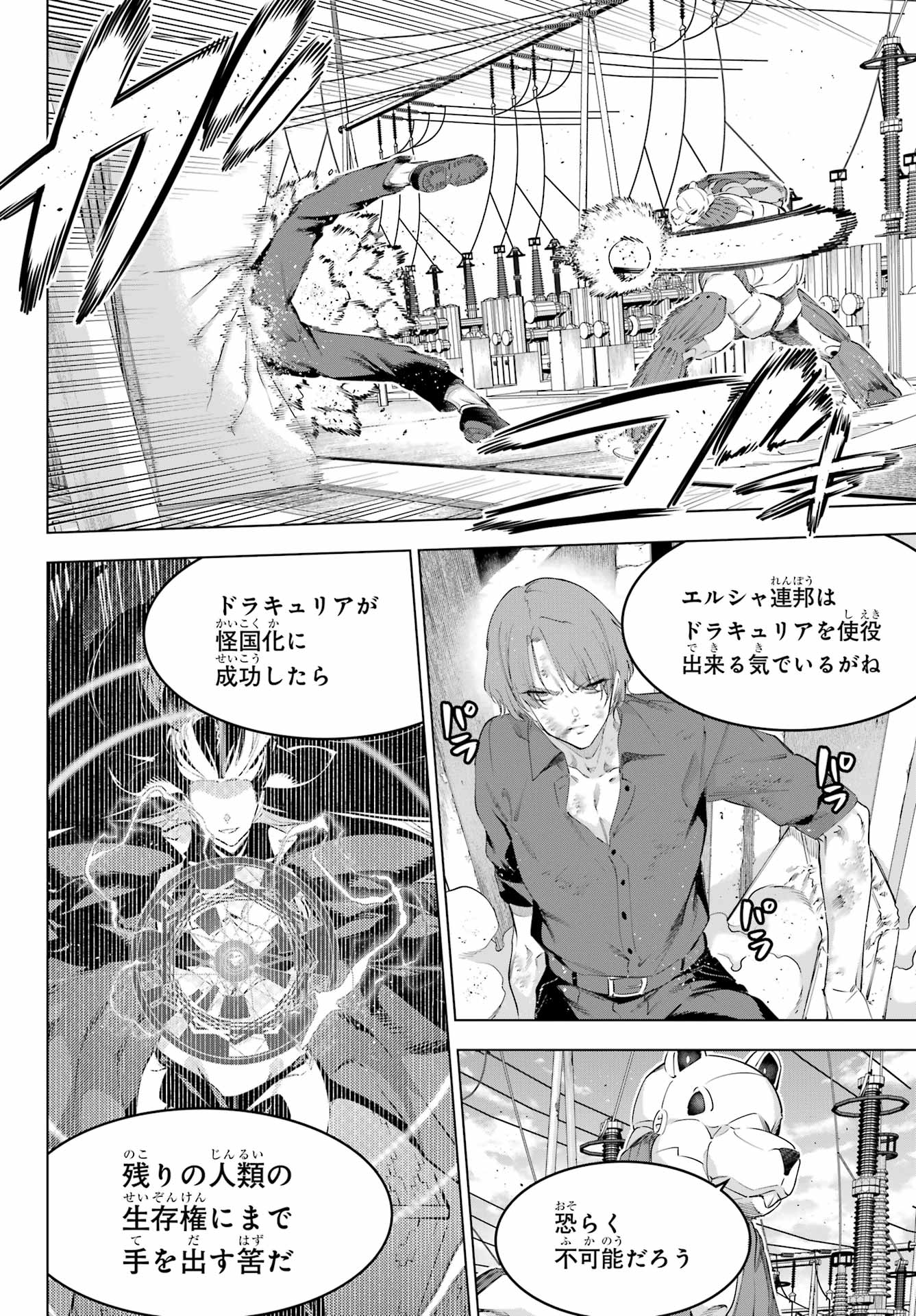 Kaijin Reijou - Chapter 61 - Page 26