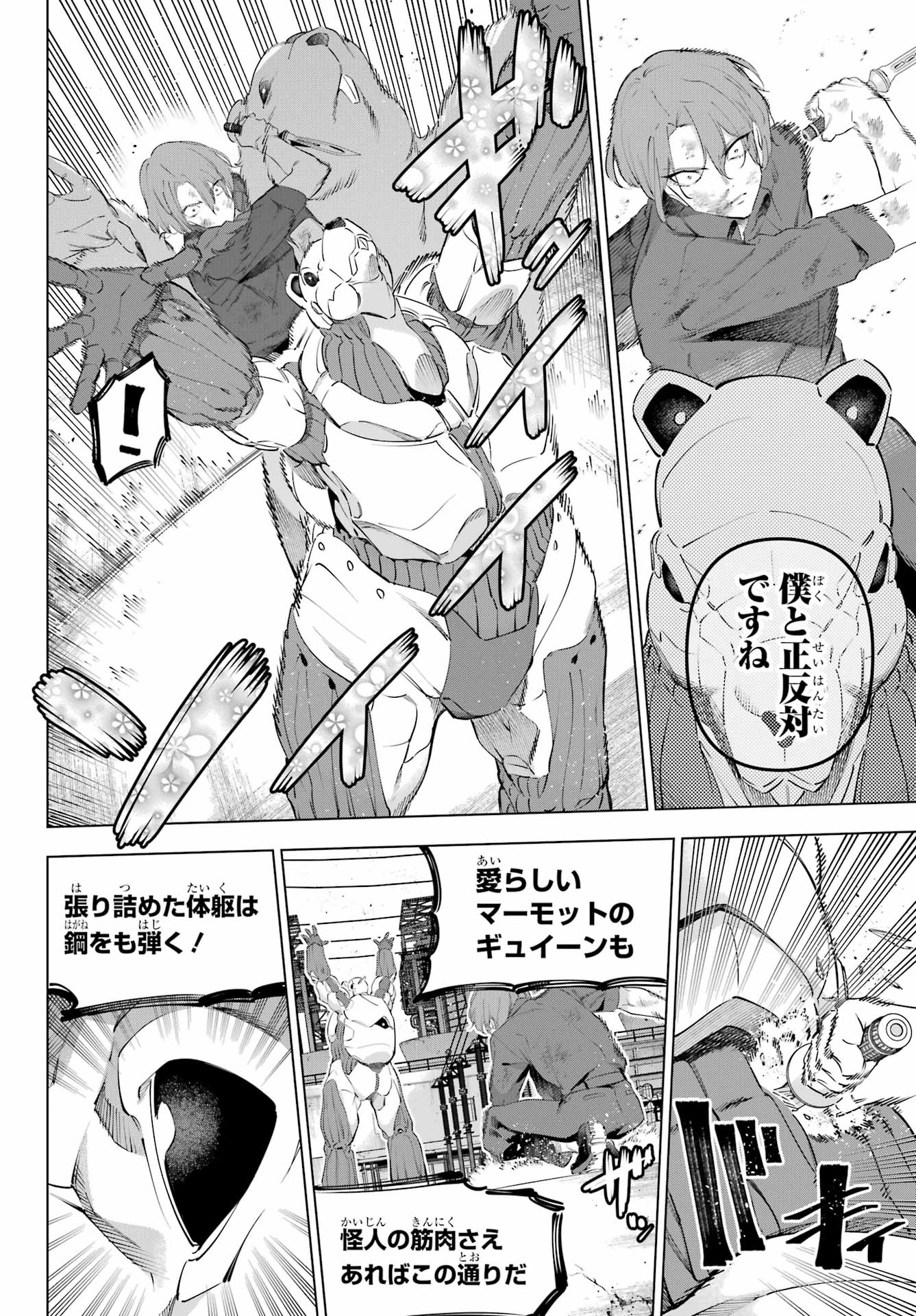 Kaijin Reijou - Chapter 61 - Page 28
