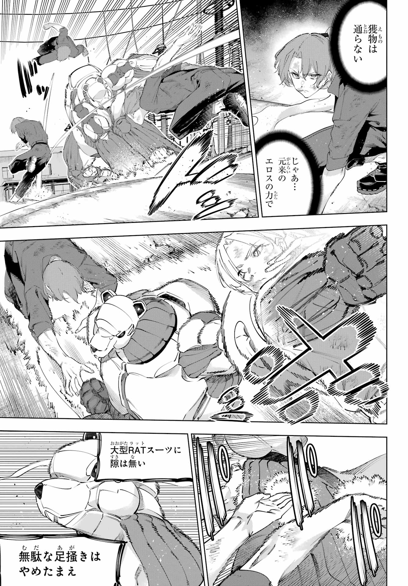 Kaijin Reijou - Chapter 61 - Page 29