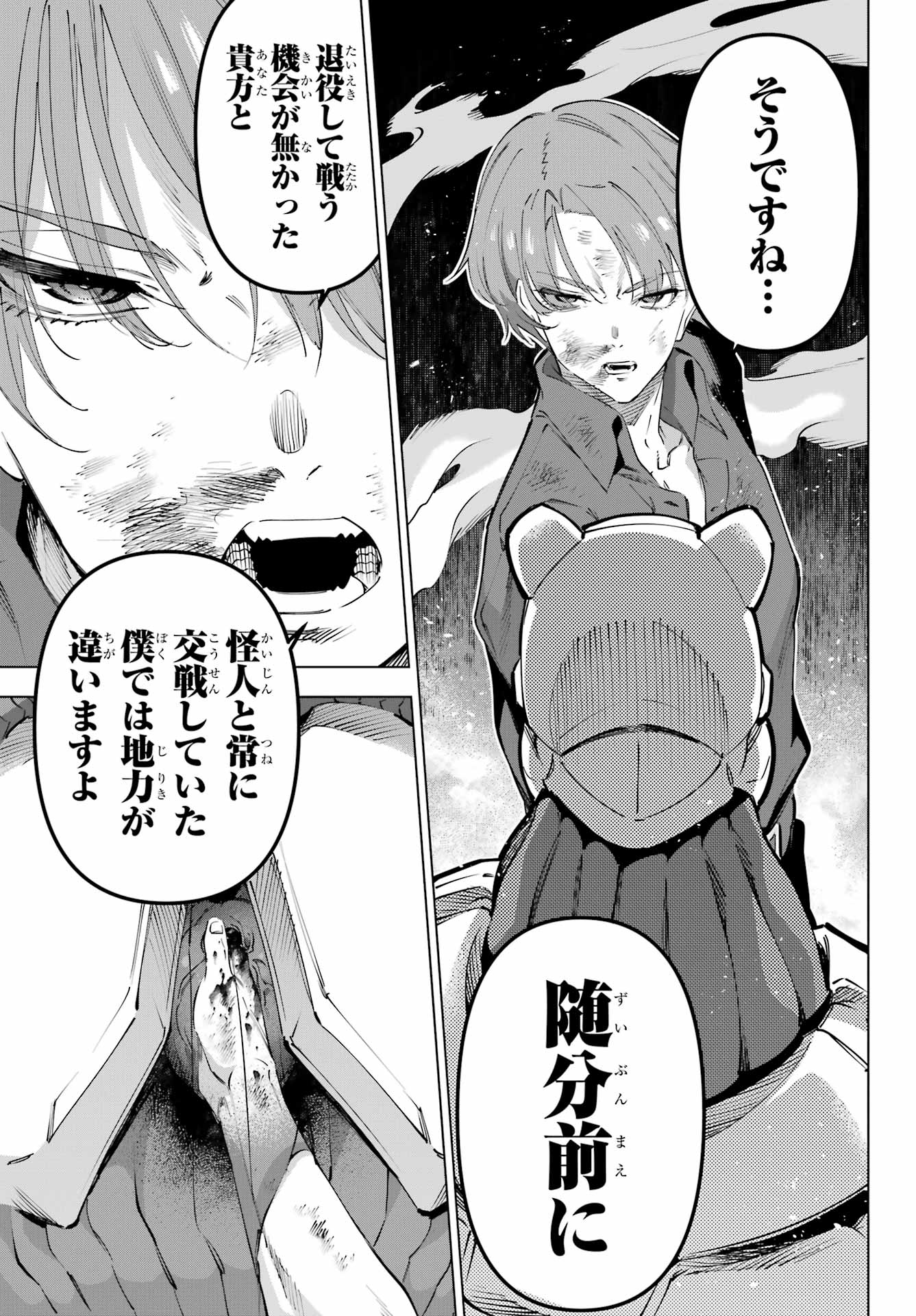 Kaijin Reijou - Chapter 61 - Page 31