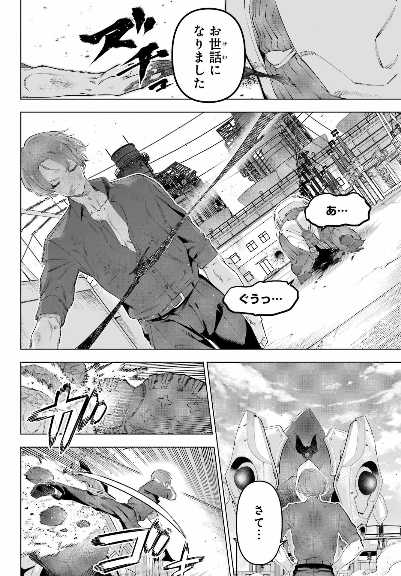 Kaijin Reijou - Chapter 61 - Page 32