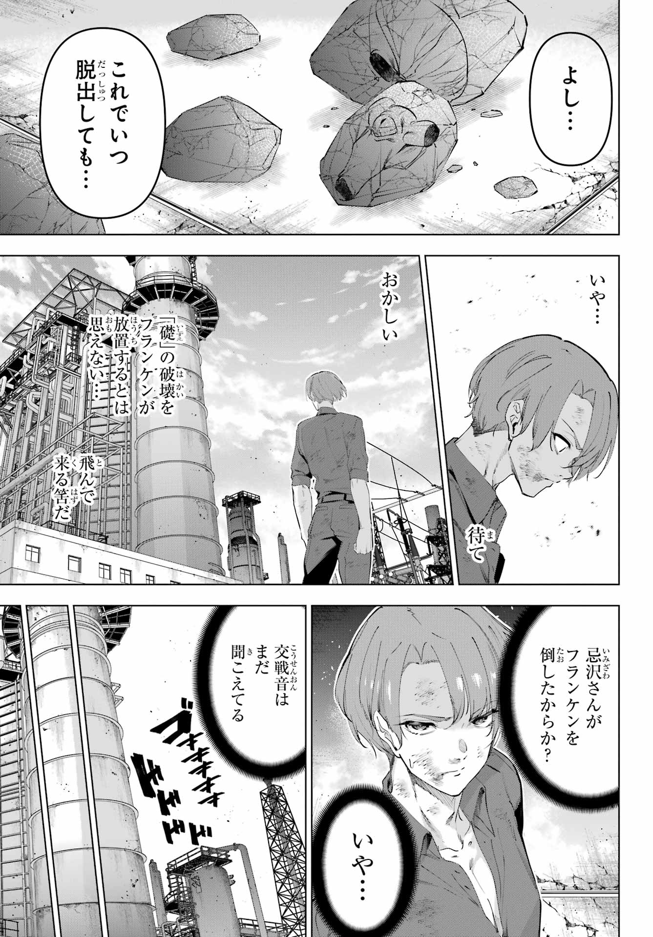 Kaijin Reijou - Chapter 61 - Page 33