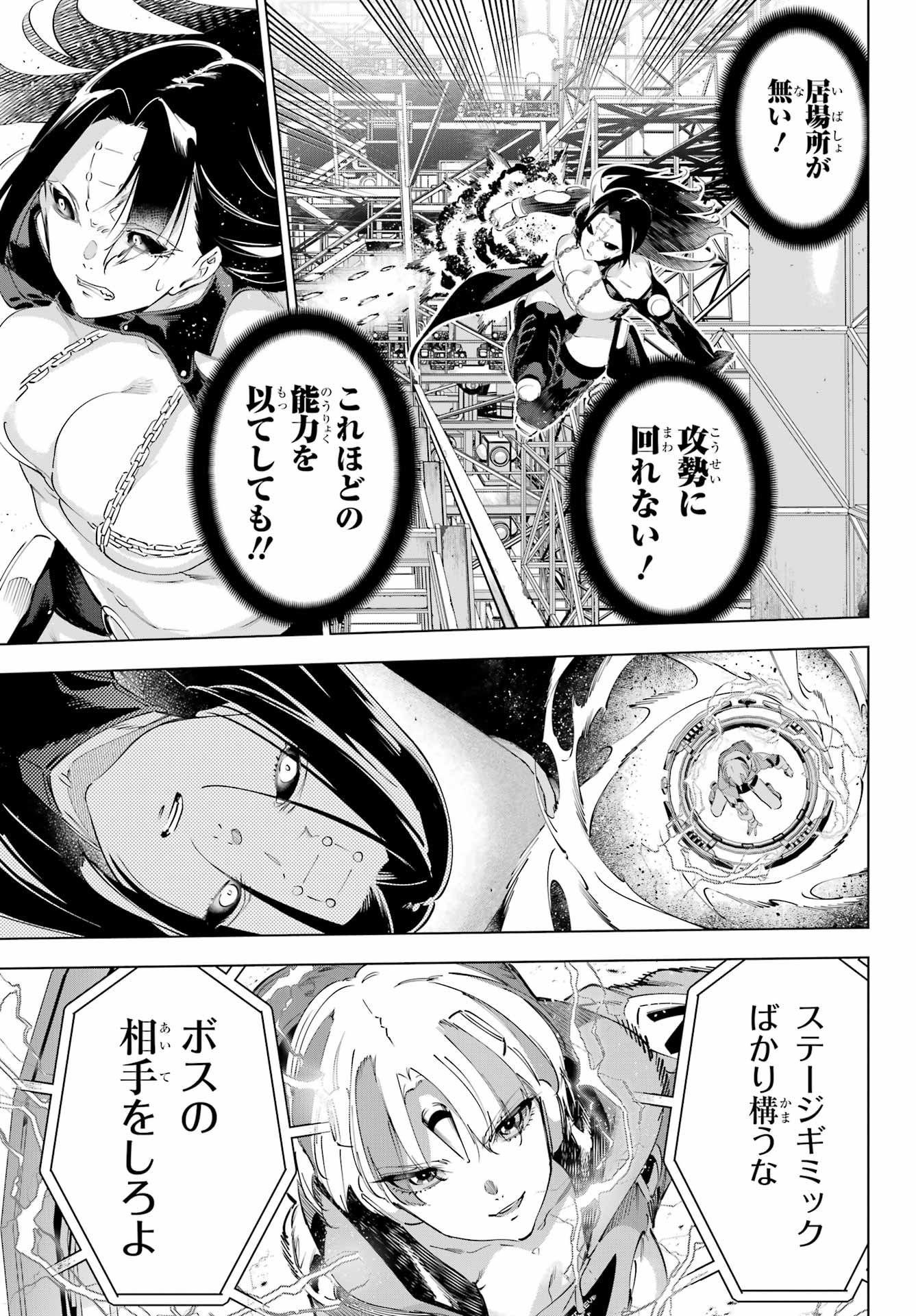 Kaijin Reijou - Chapter 61 - Page 35