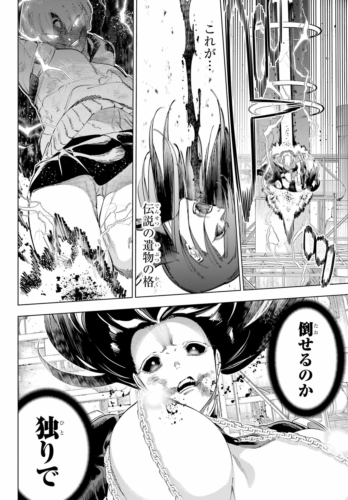 Kaijin Reijou - Chapter 61 - Page 36