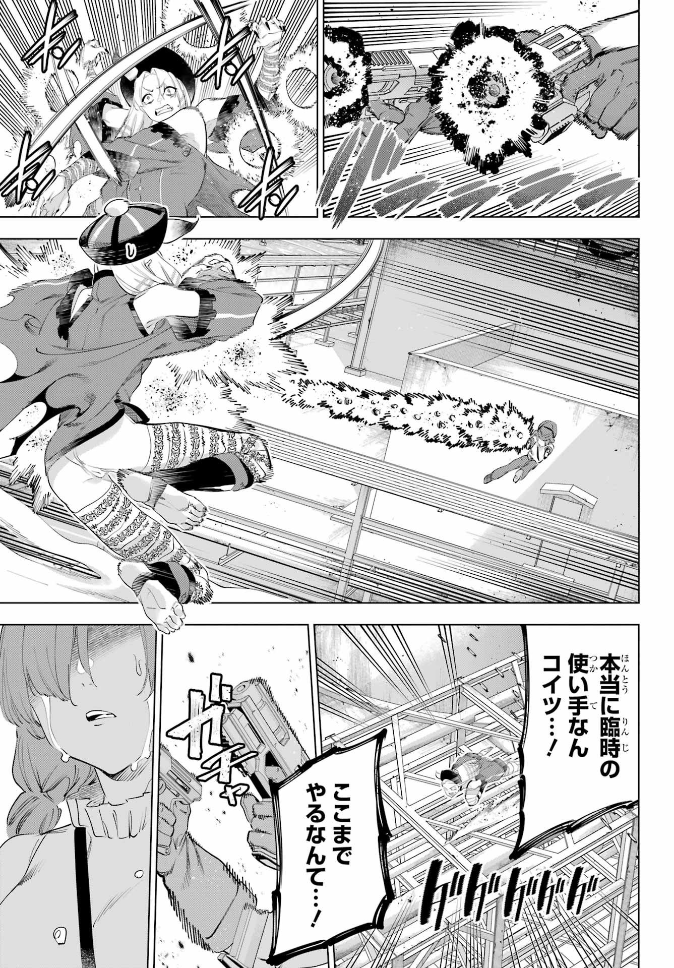 Kaijin Reijou - Chapter 61 - Page 37