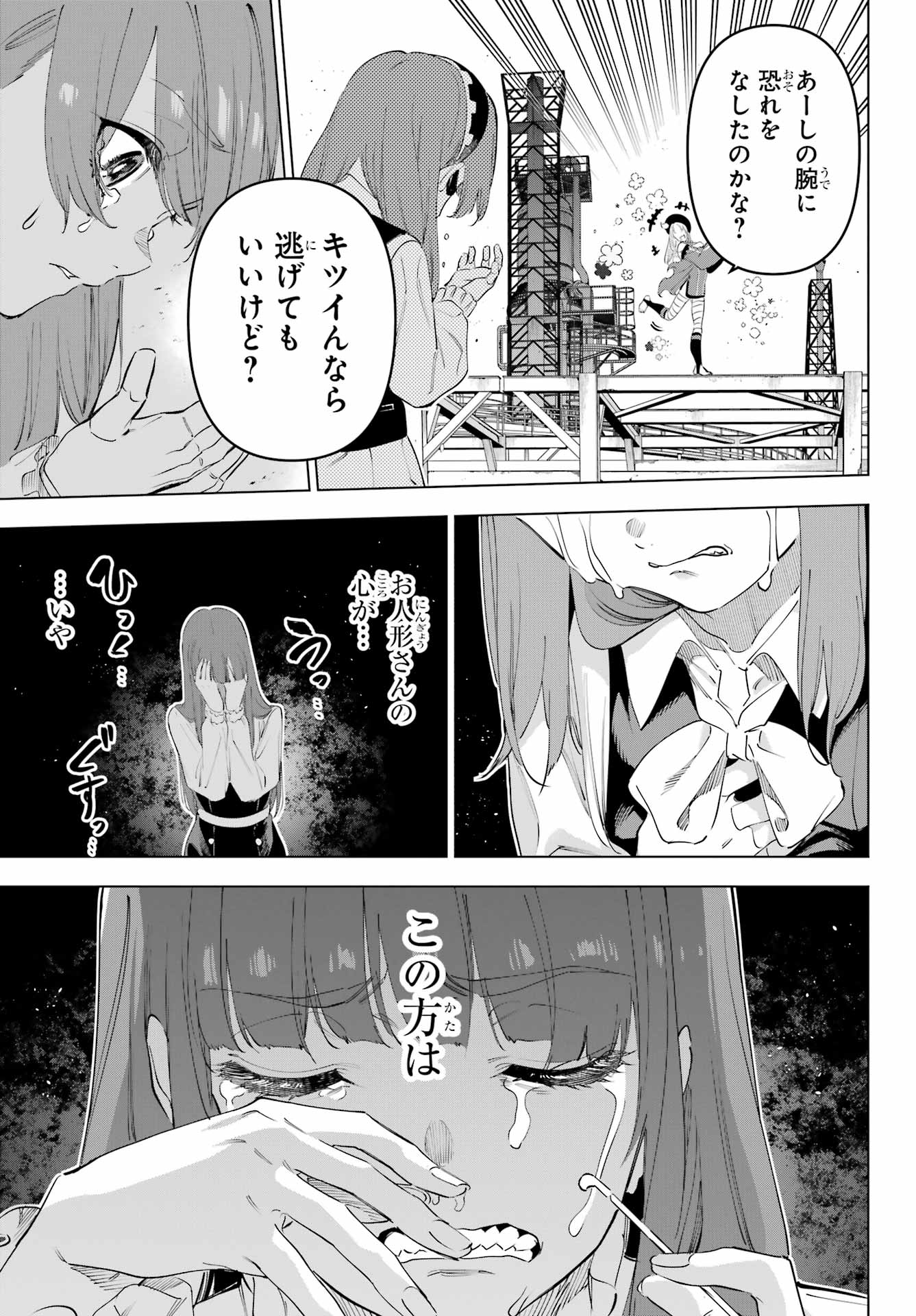 Kaijin Reijou - Chapter 61 - Page 39