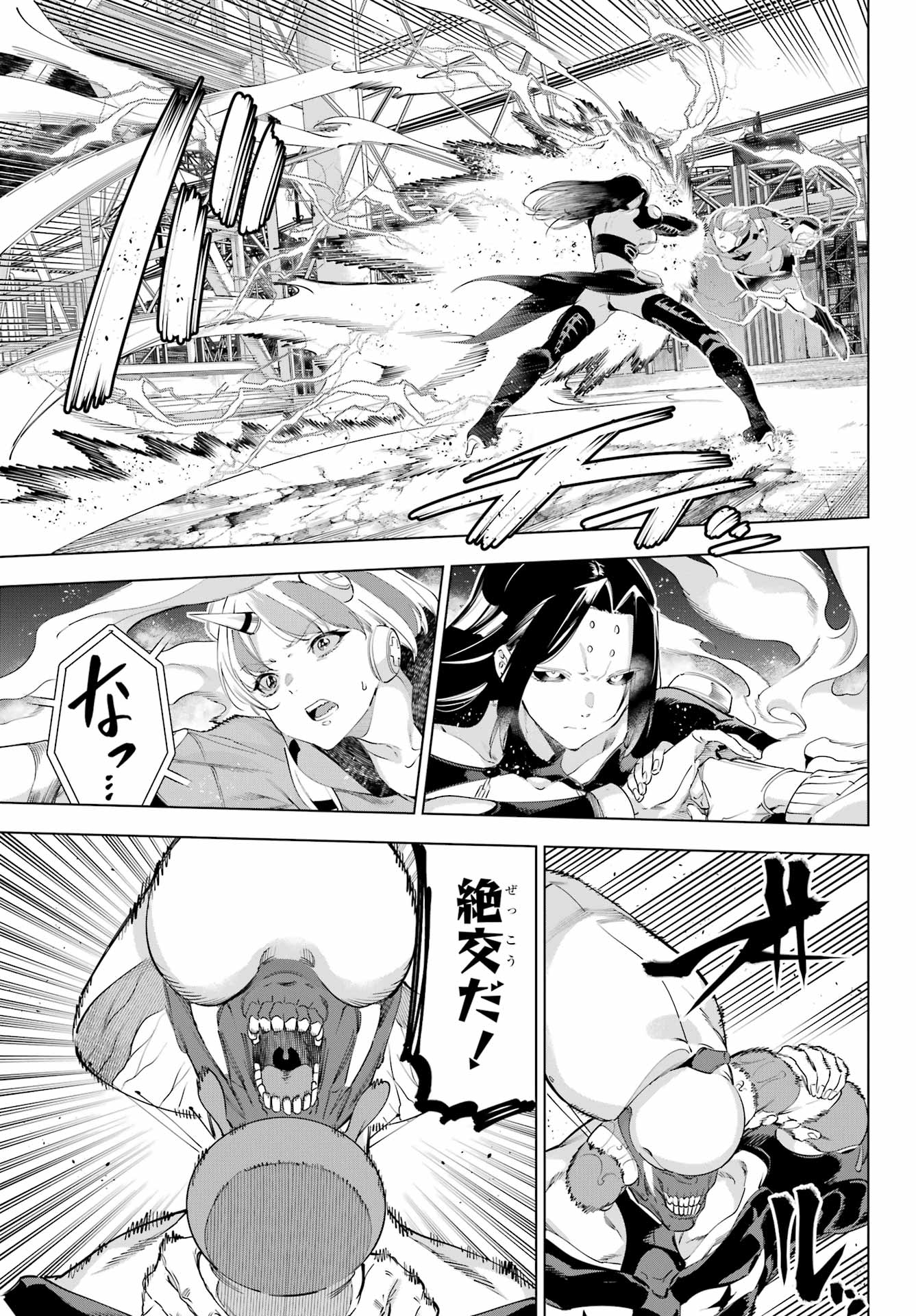 Kaijin Reijou - Chapter 61 - Page 5