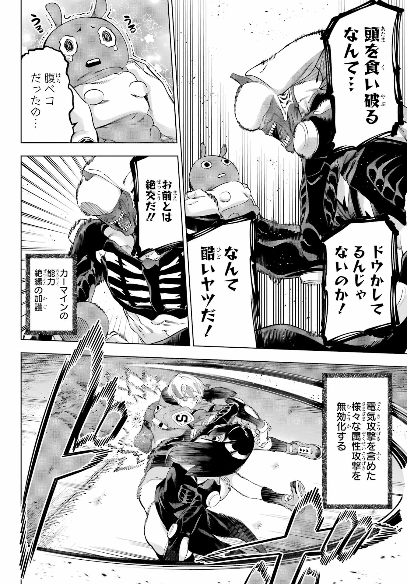 Kaijin Reijou - Chapter 61 - Page 6