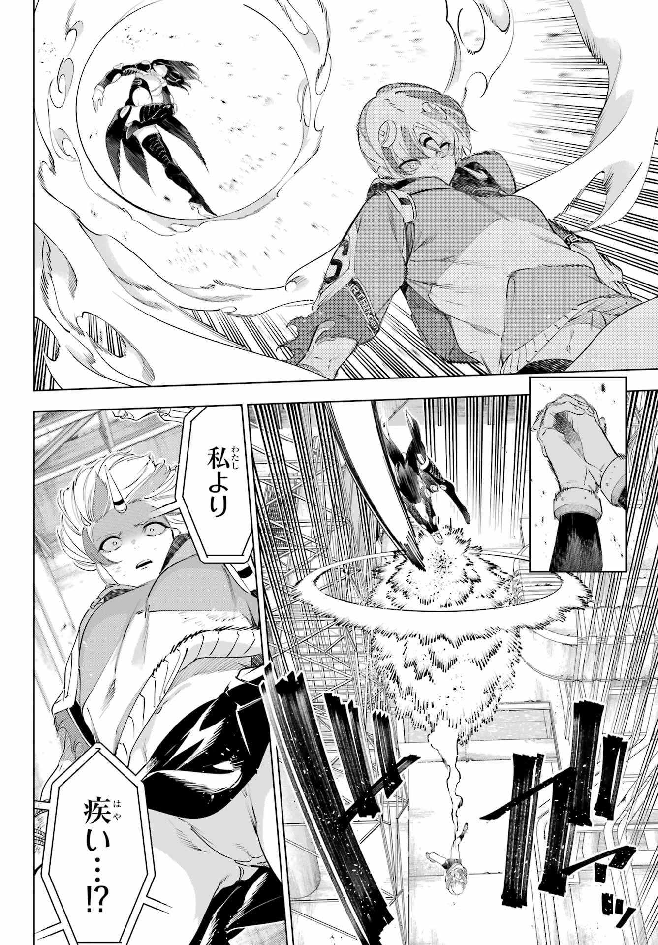 Kaijin Reijou - Chapter 61 - Page 8