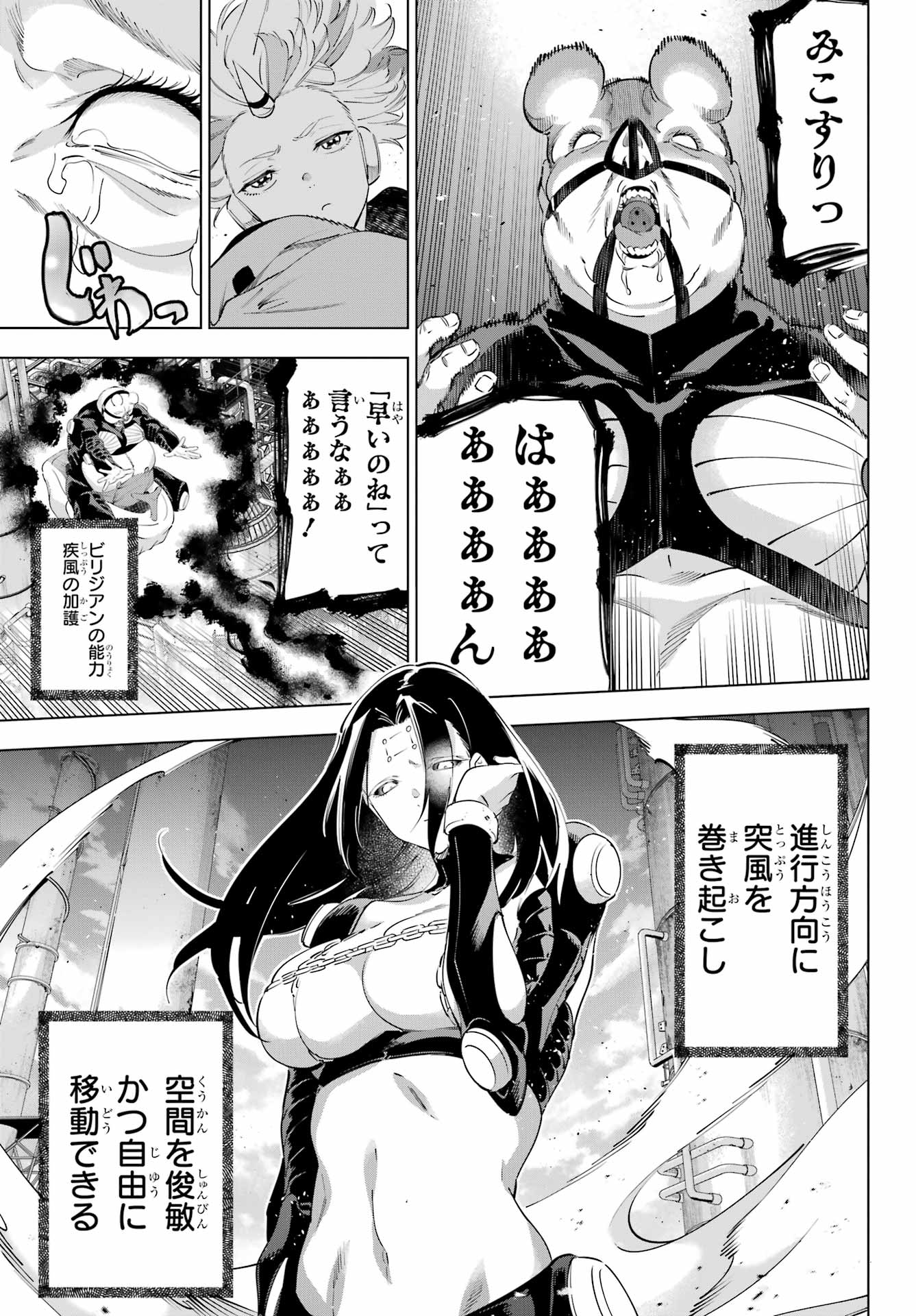 Kaijin Reijou - Chapter 61 - Page 9