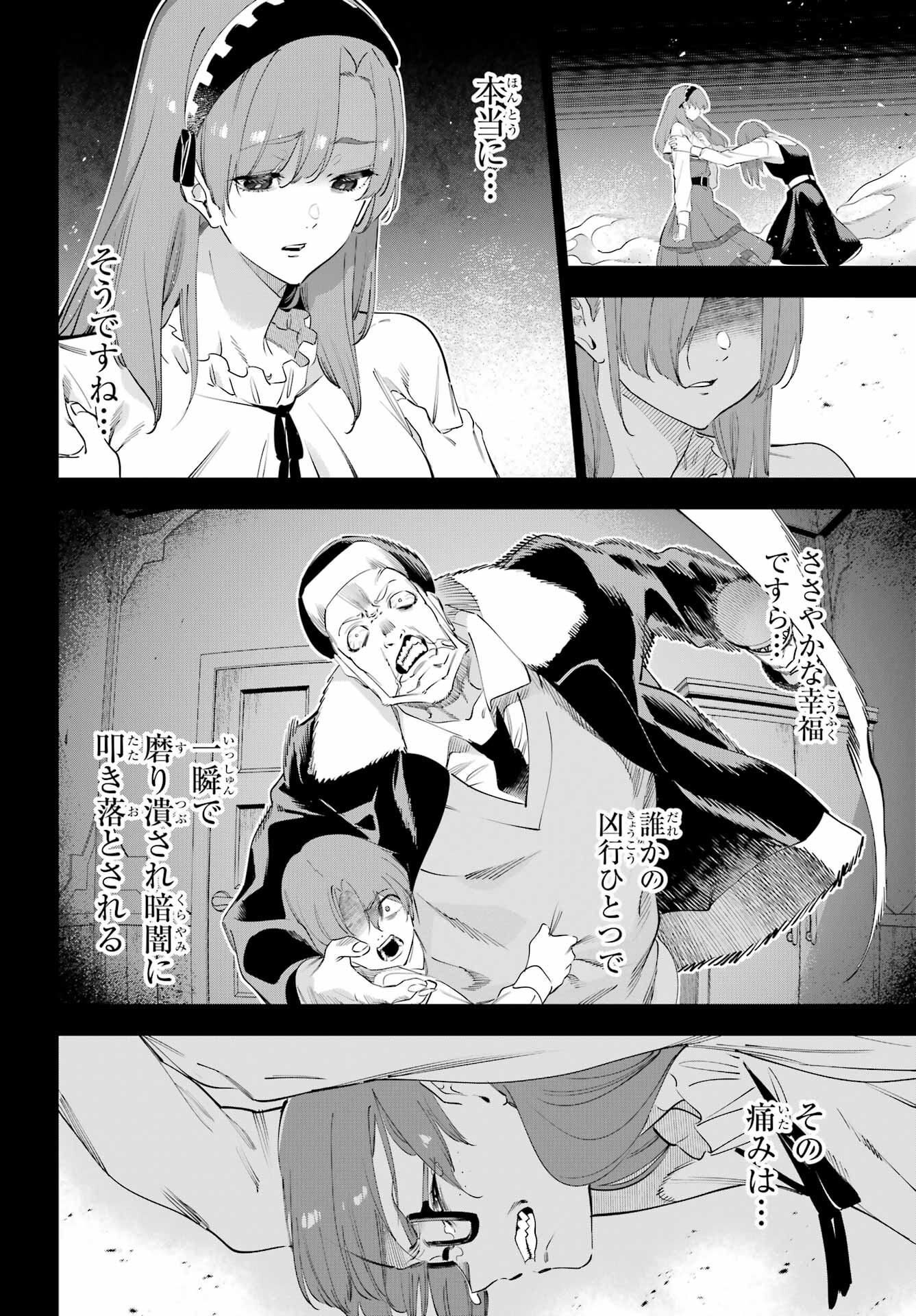 Kaijin Reijou - Chapter 62 - Page 10