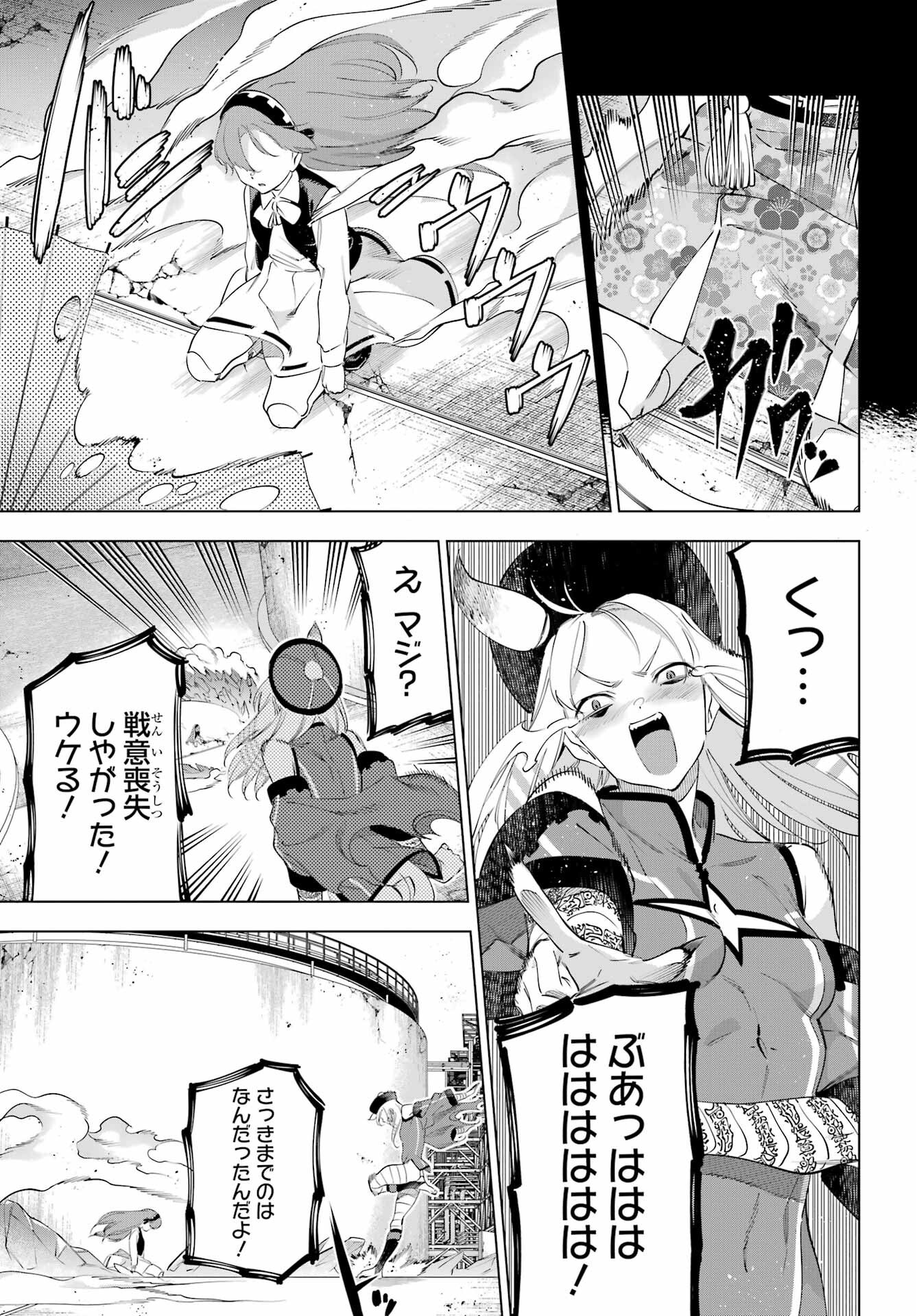 Kaijin Reijou - Chapter 62 - Page 11