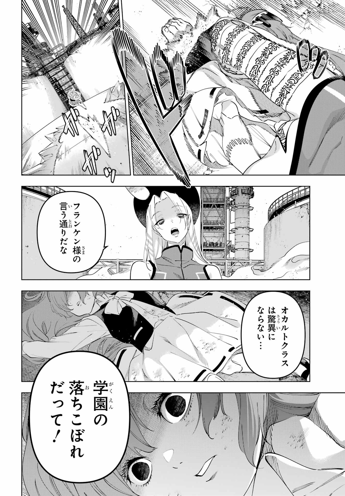 Kaijin Reijou - Chapter 62 - Page 12