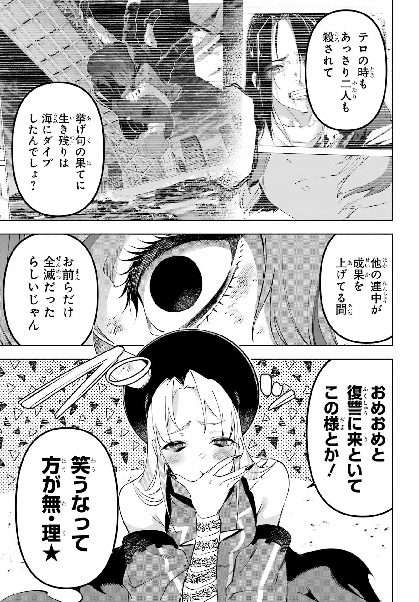 Kaijin Reijou - Chapter 62 - Page 13