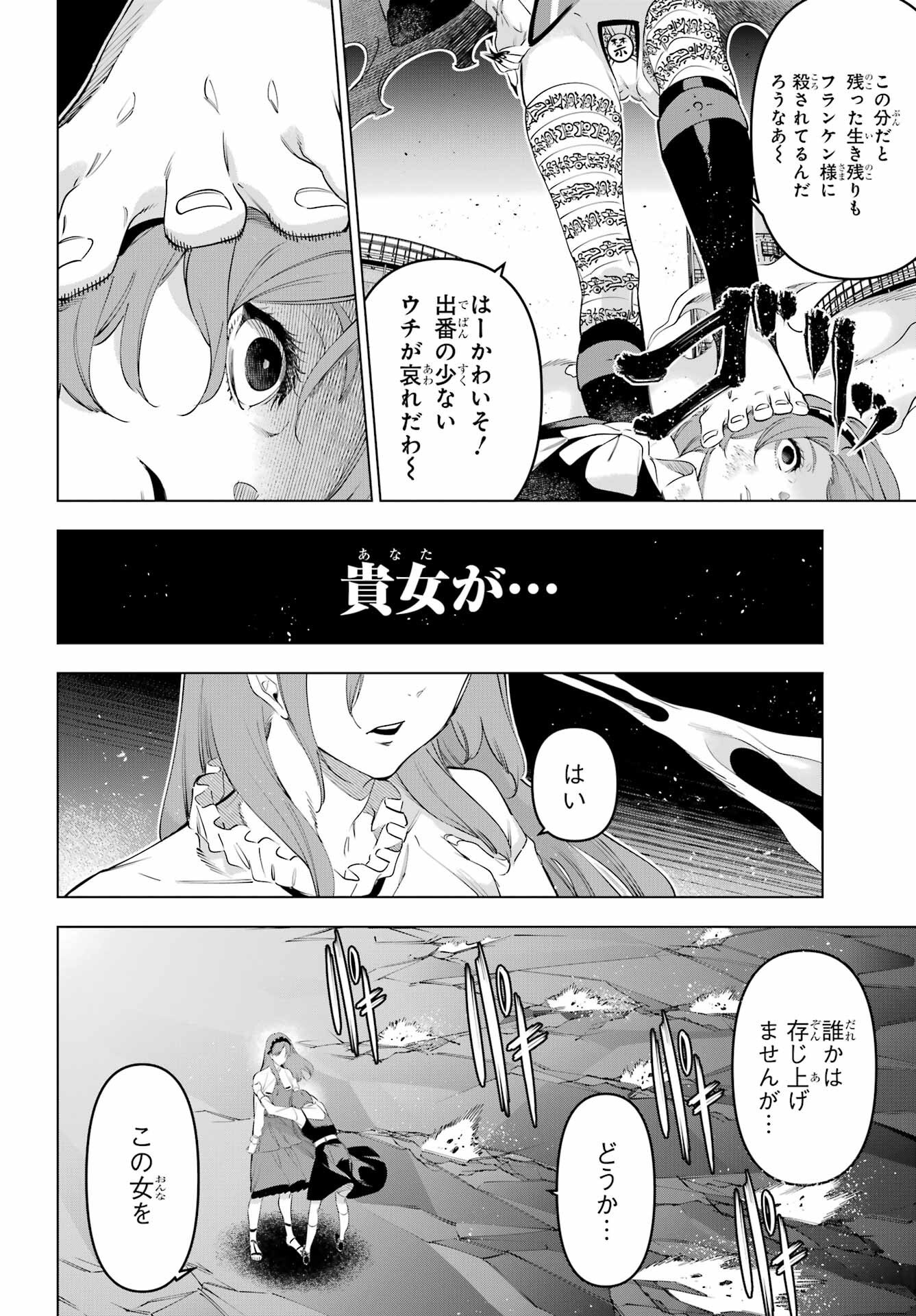 Kaijin Reijou - Chapter 62 - Page 14