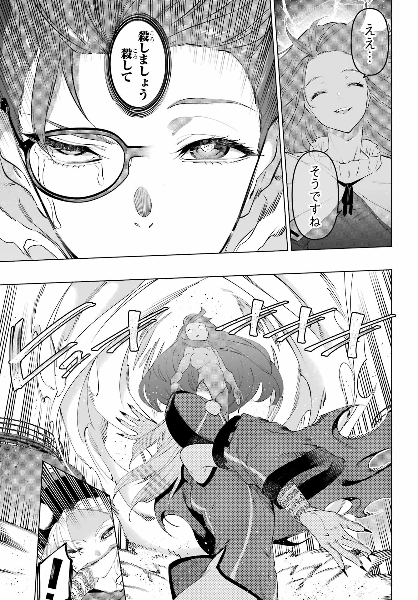 Kaijin Reijou - Chapter 62 - Page 15