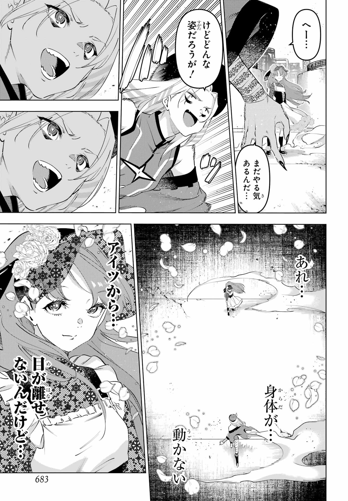 Kaijin Reijou - Chapter 62 - Page 17