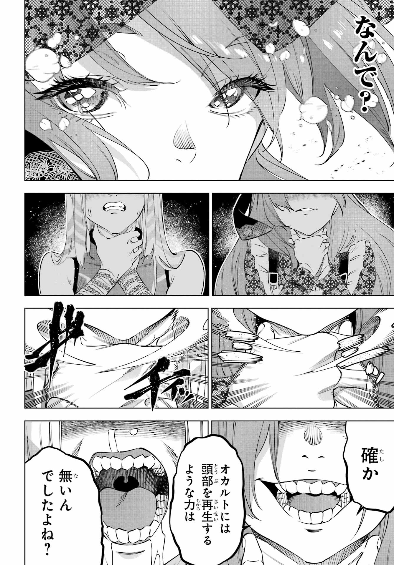 Kaijin Reijou - Chapter 62 - Page 18