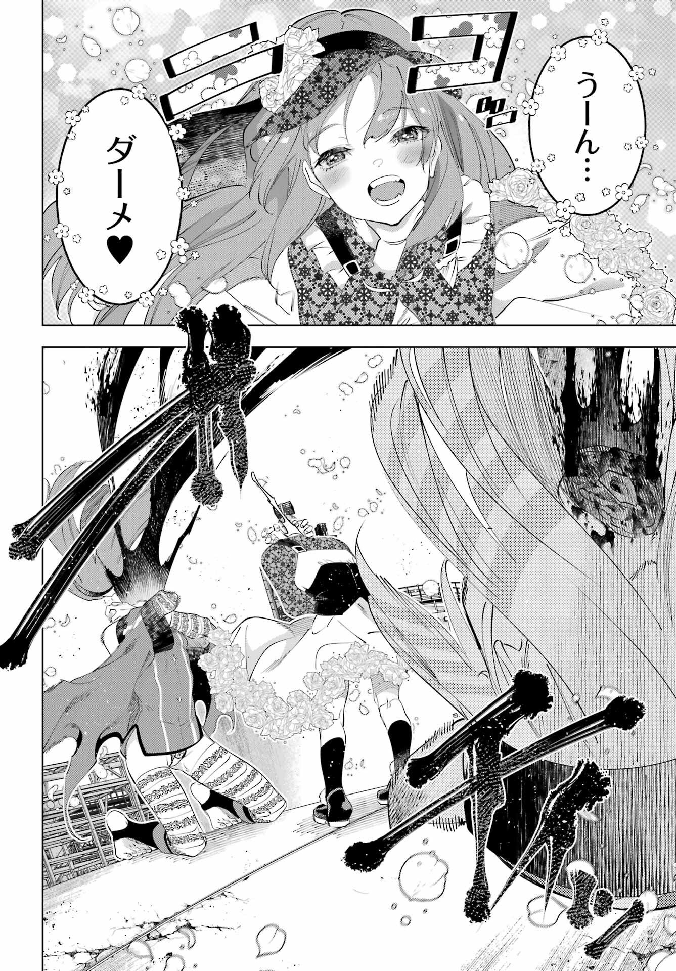 Kaijin Reijou - Chapter 62 - Page 20