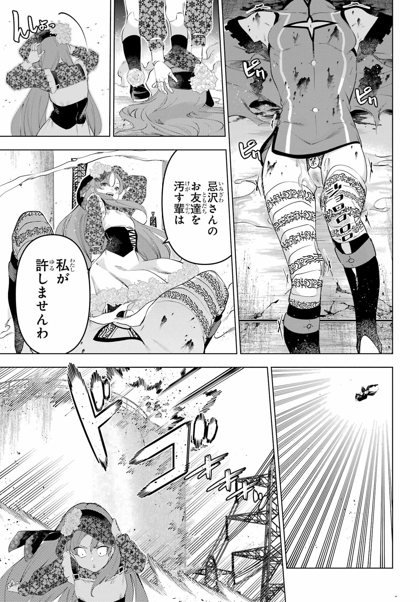 Kaijin Reijou - Chapter 62 - Page 21