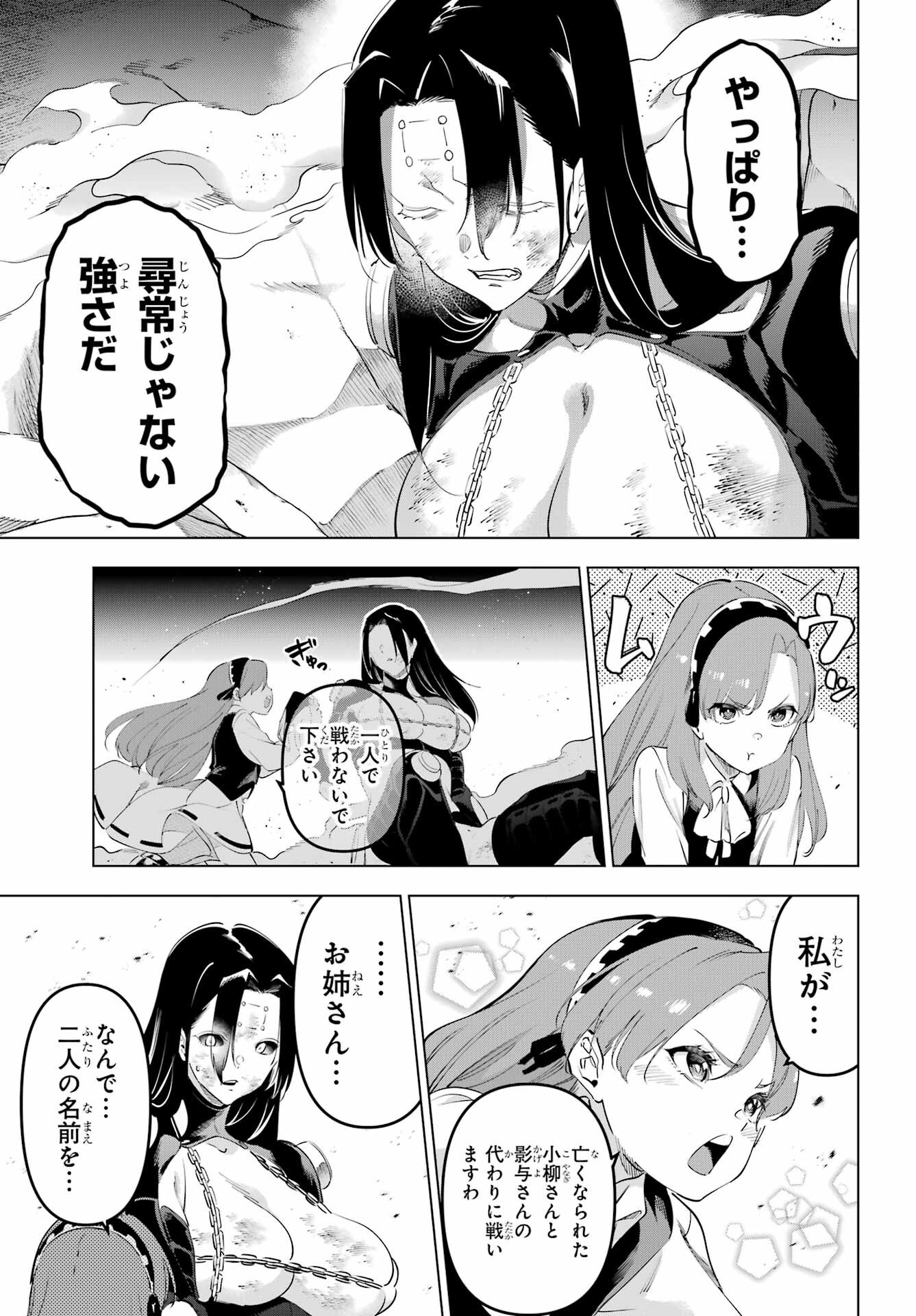 Kaijin Reijou - Chapter 62 - Page 23