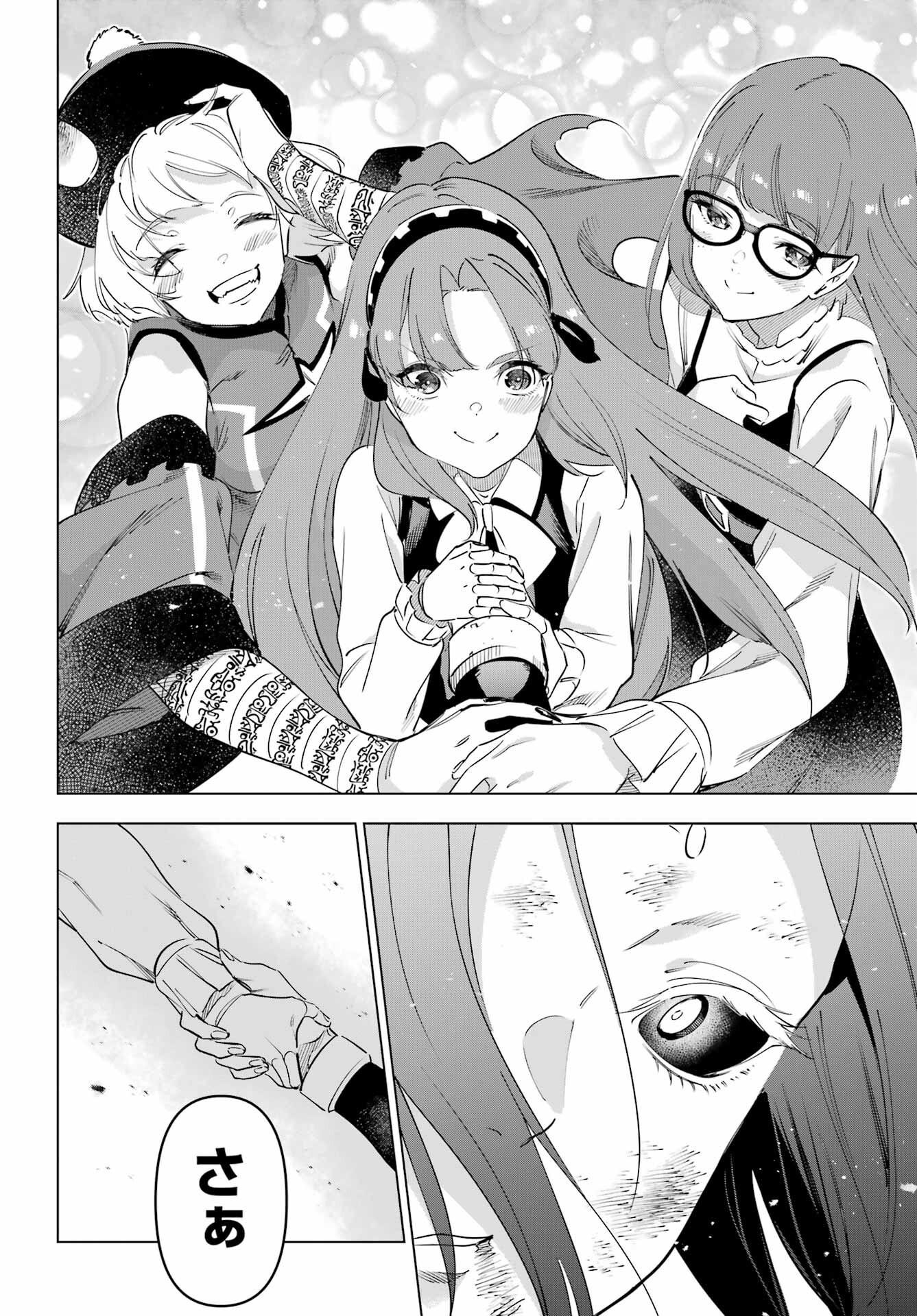 Kaijin Reijou - Chapter 62 - Page 24