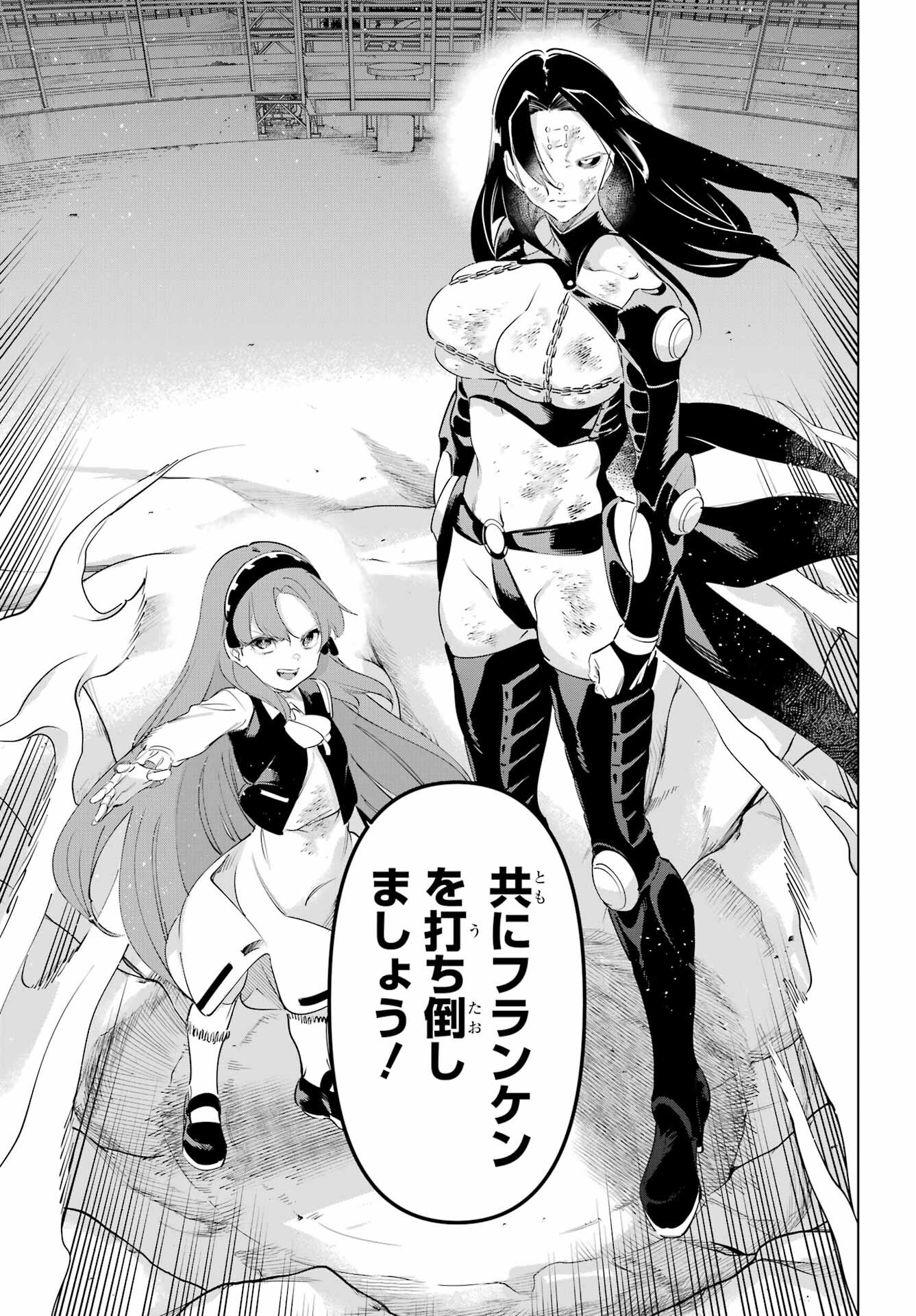 Kaijin Reijou - Chapter 62 - Page 25