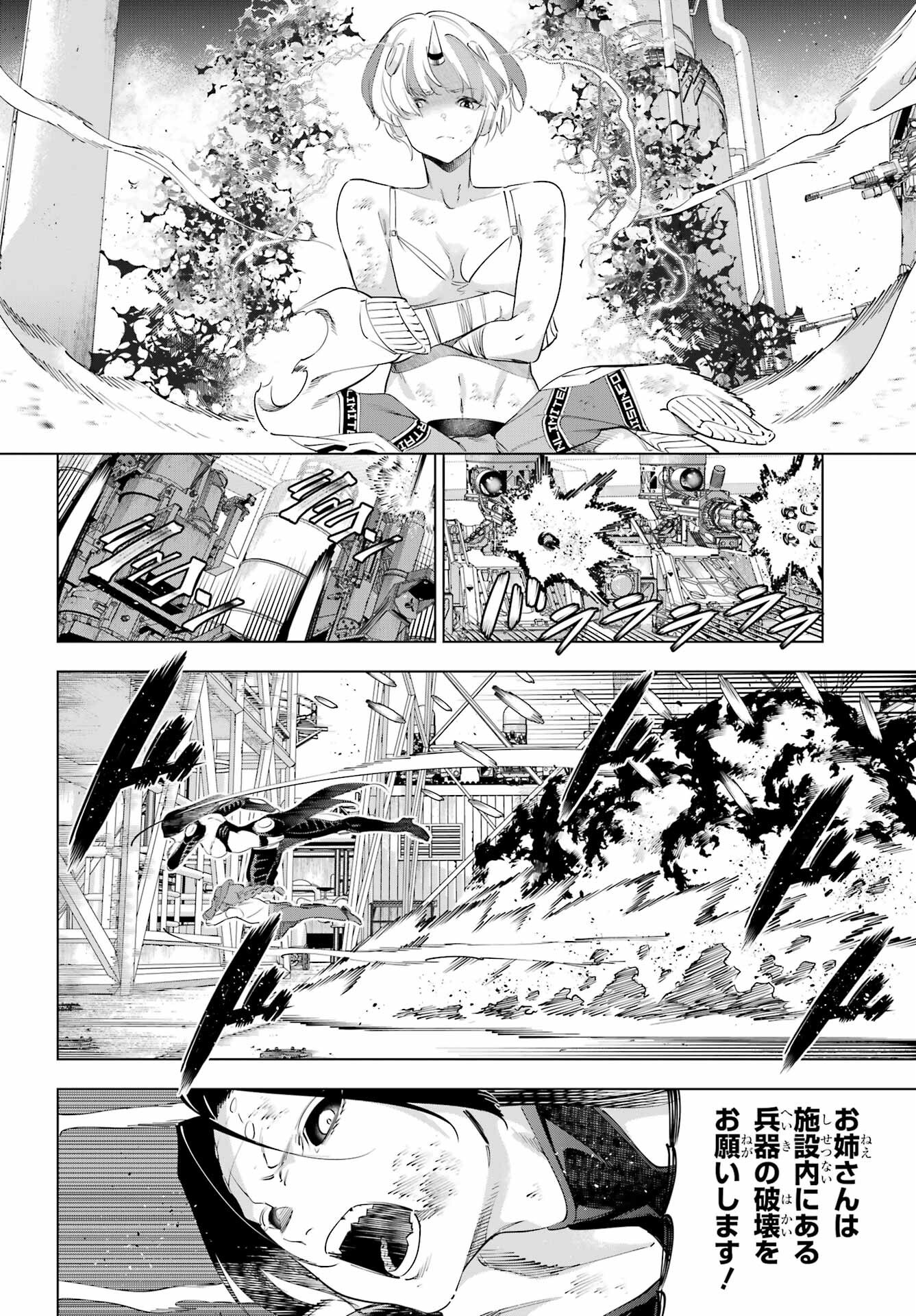 Kaijin Reijou - Chapter 62 - Page 26