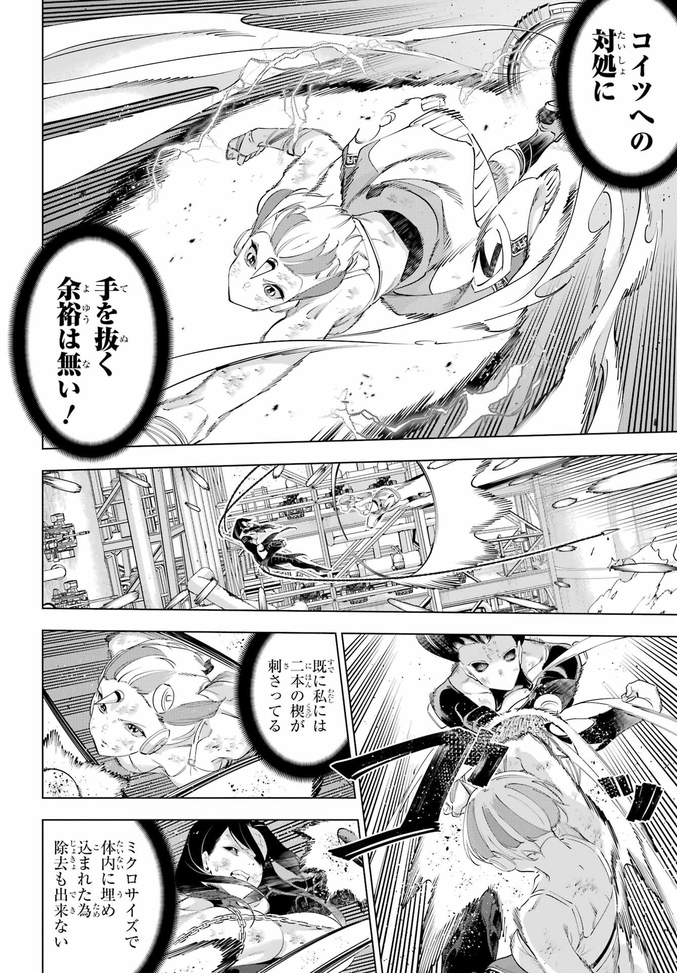 Kaijin Reijou - Chapter 62 - Page 28