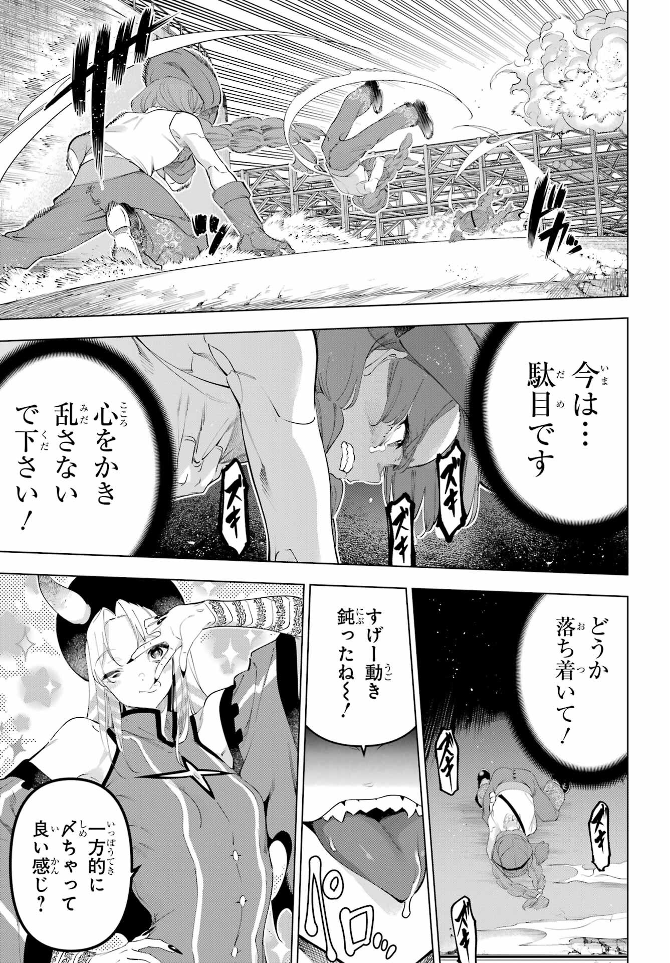 Kaijin Reijou - Chapter 62 - Page 3