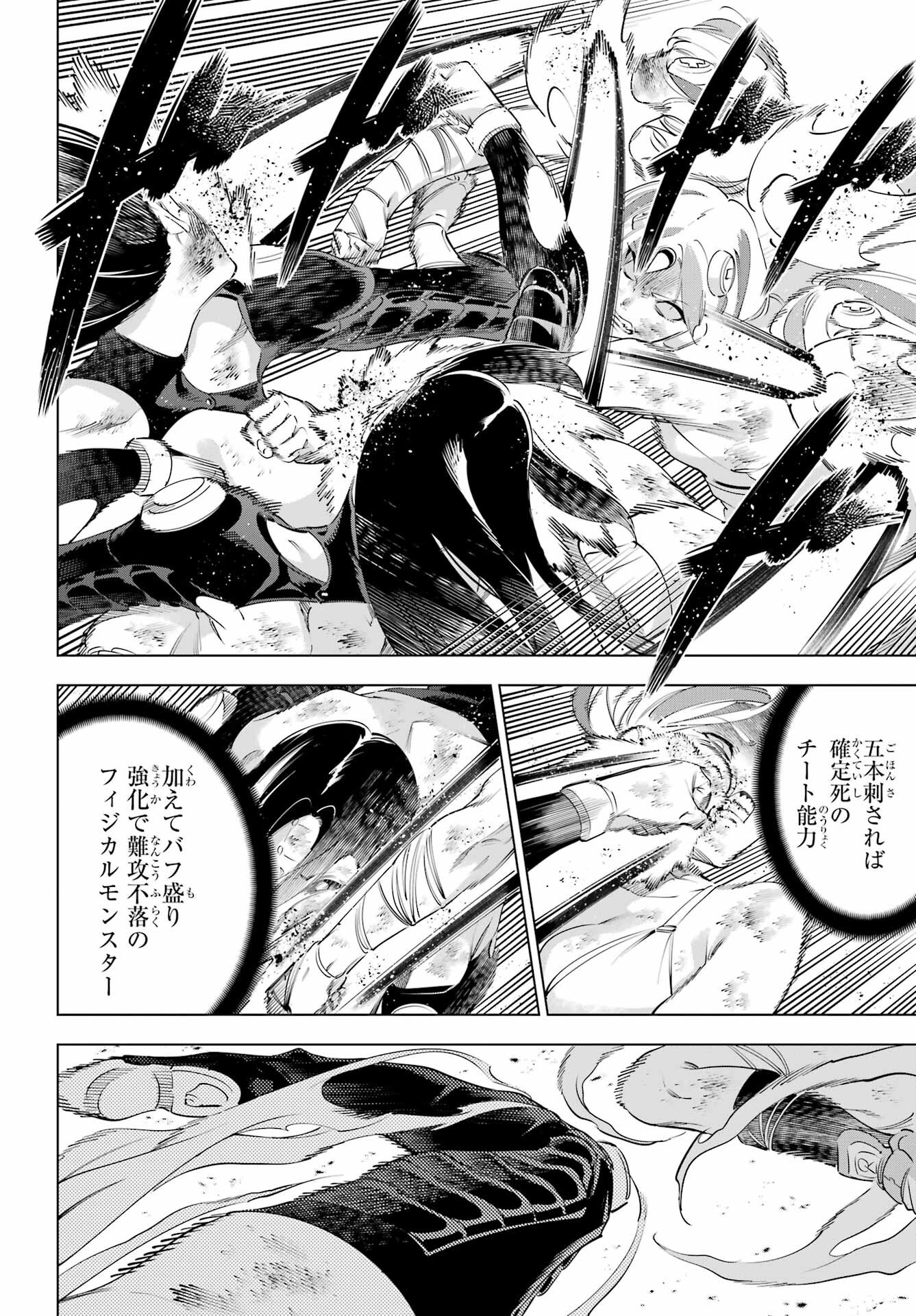 Kaijin Reijou - Chapter 62 - Page 30