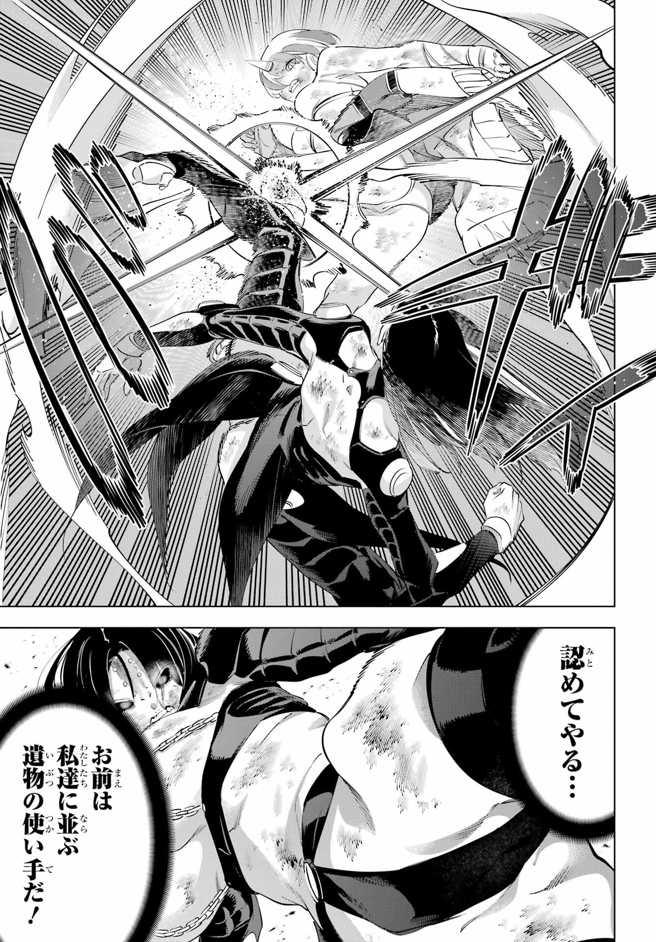 Kaijin Reijou - Chapter 62 - Page 31