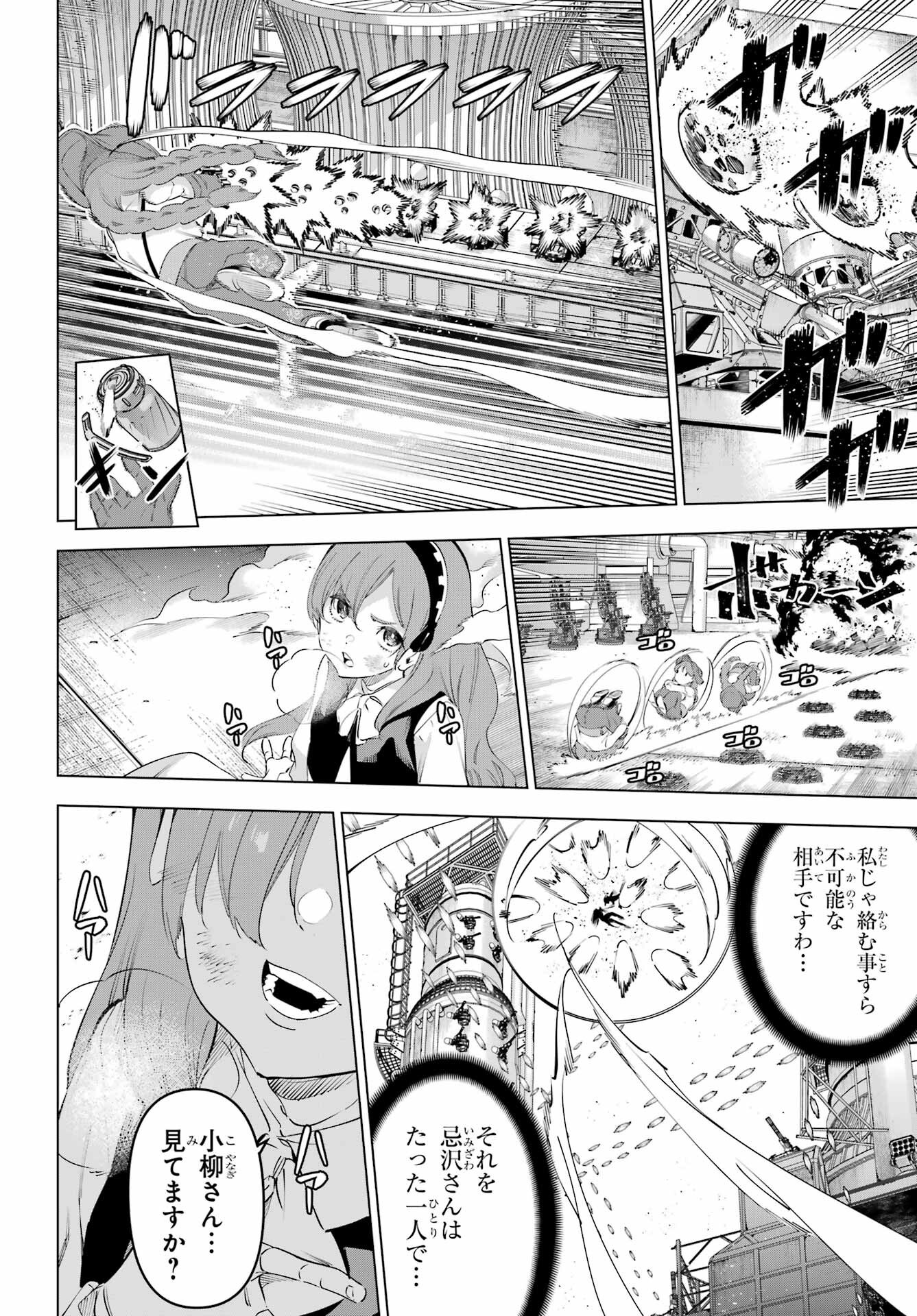Kaijin Reijou - Chapter 62 - Page 32