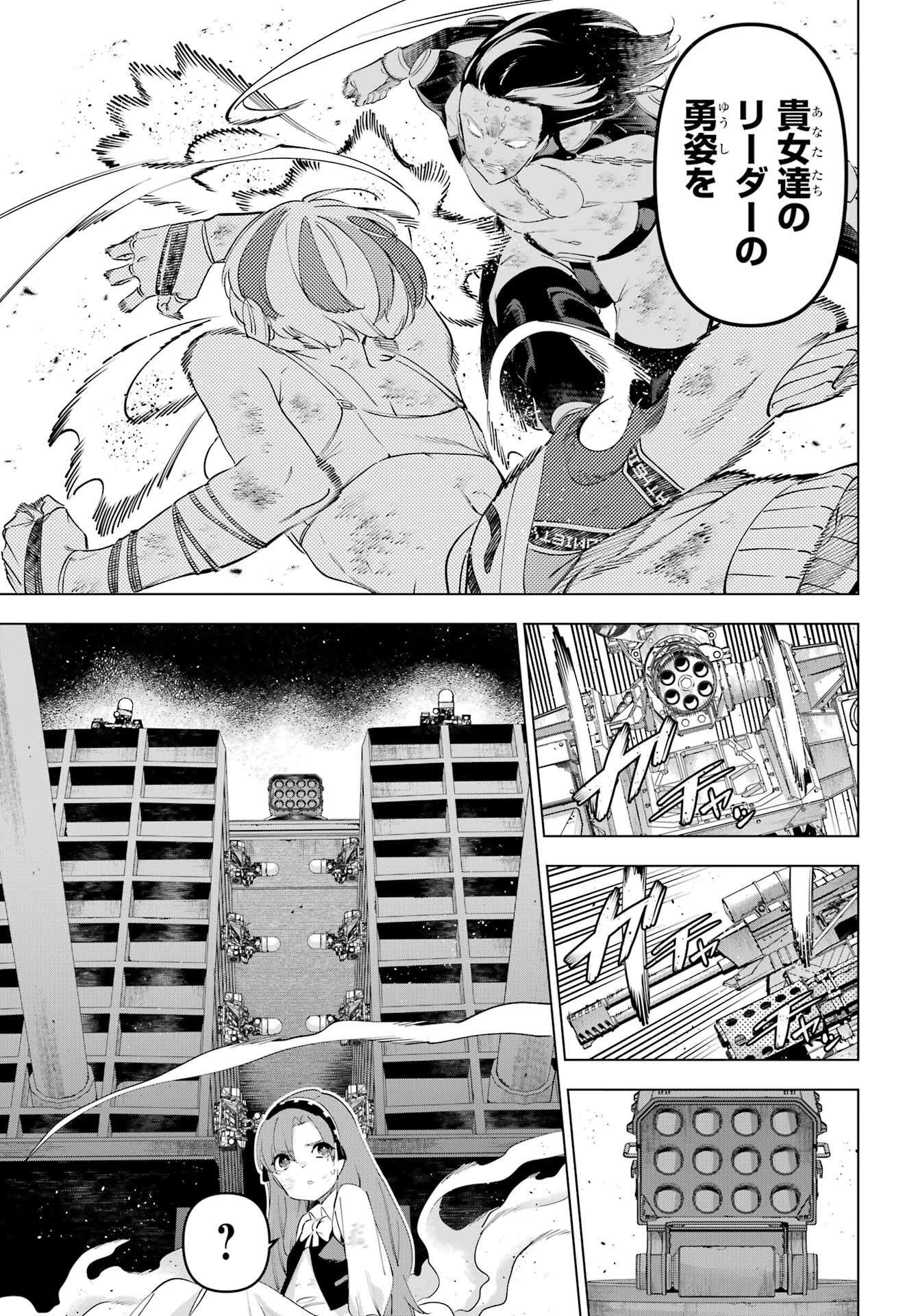Kaijin Reijou - Chapter 62 - Page 33