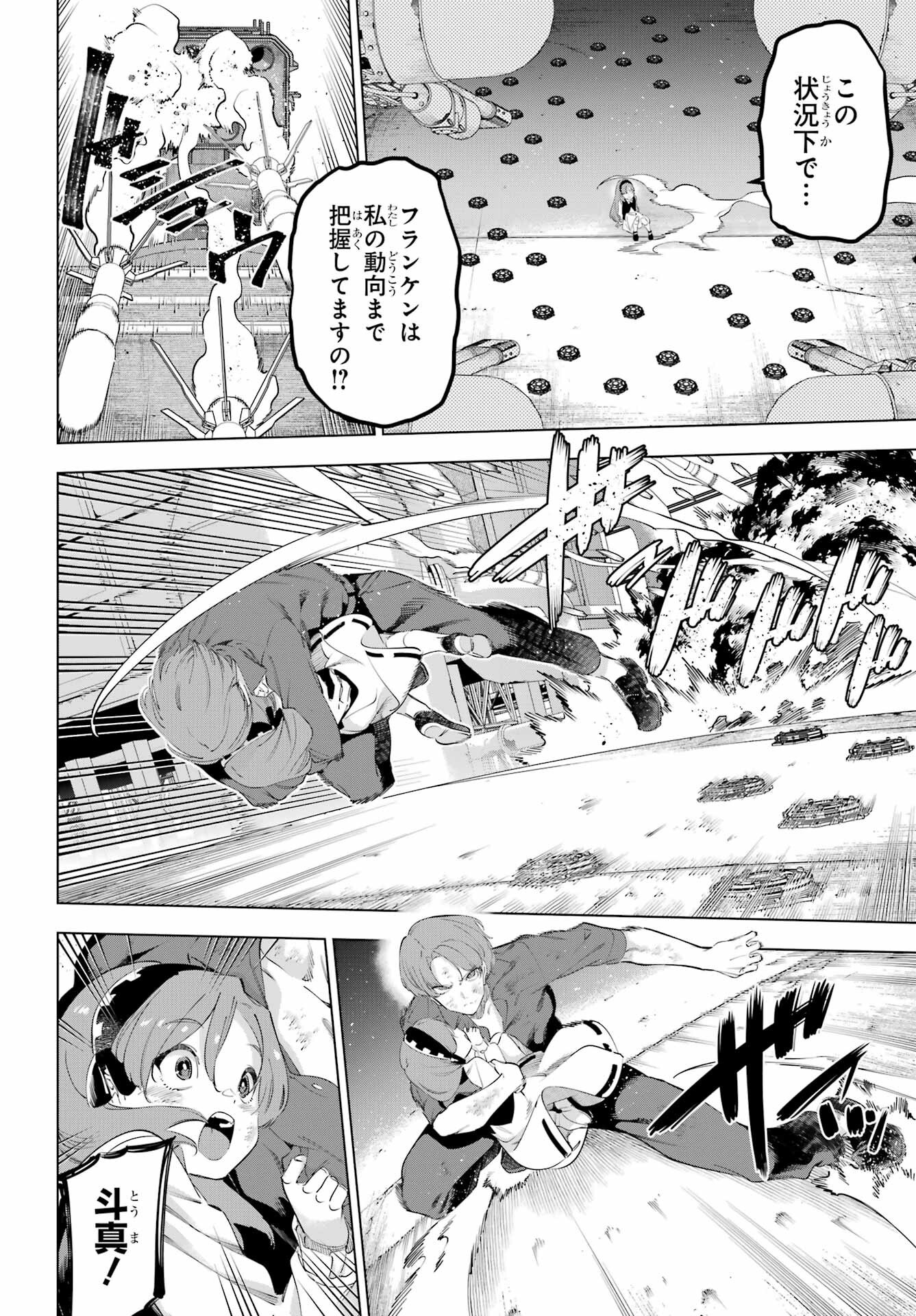 Kaijin Reijou - Chapter 62 - Page 34