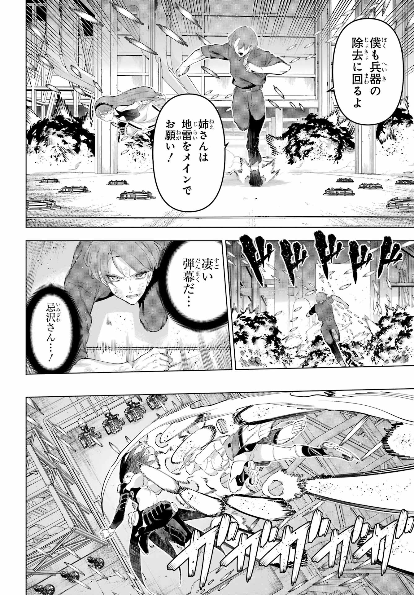 Kaijin Reijou - Chapter 62 - Page 36