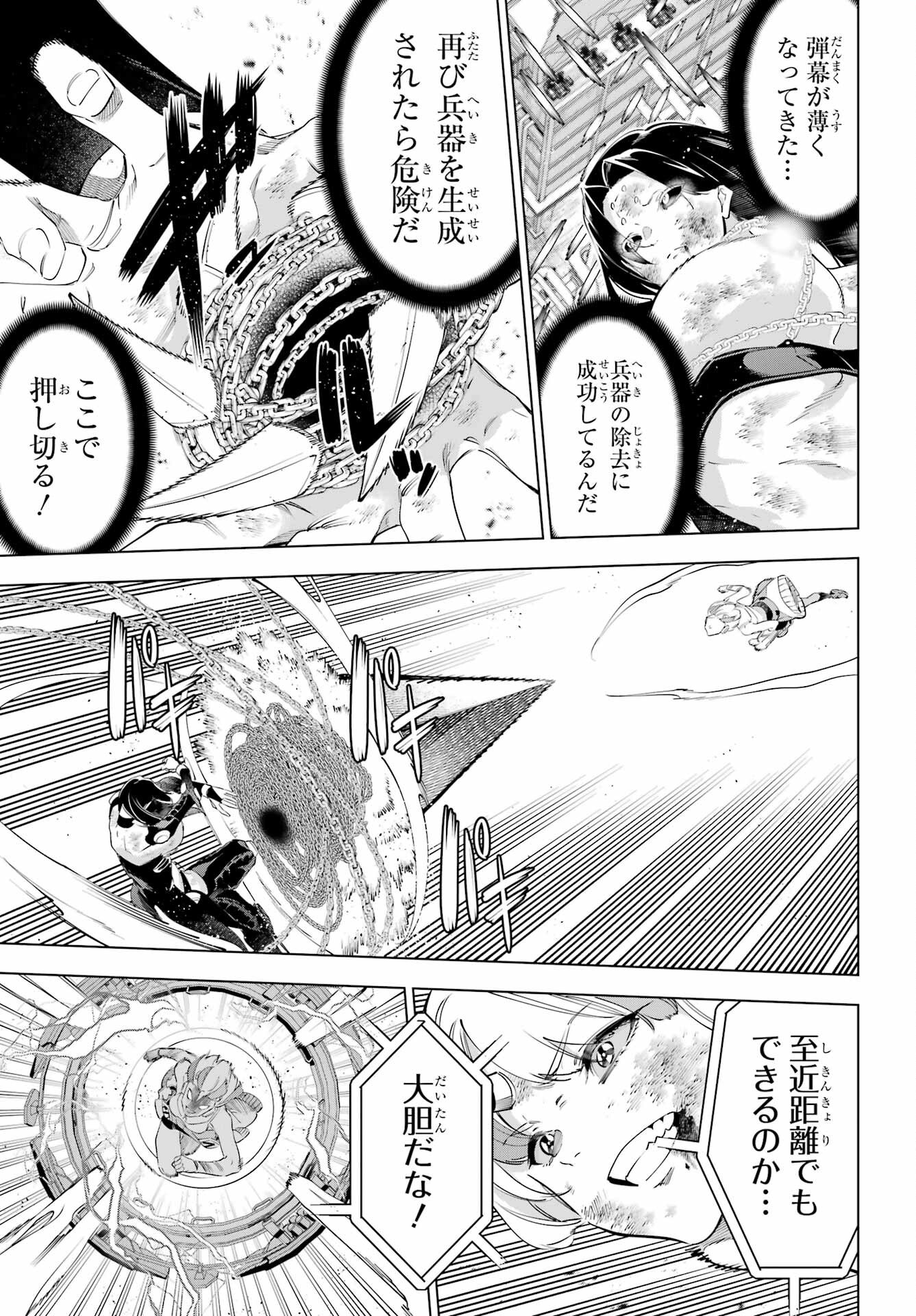 Kaijin Reijou - Chapter 62 - Page 37