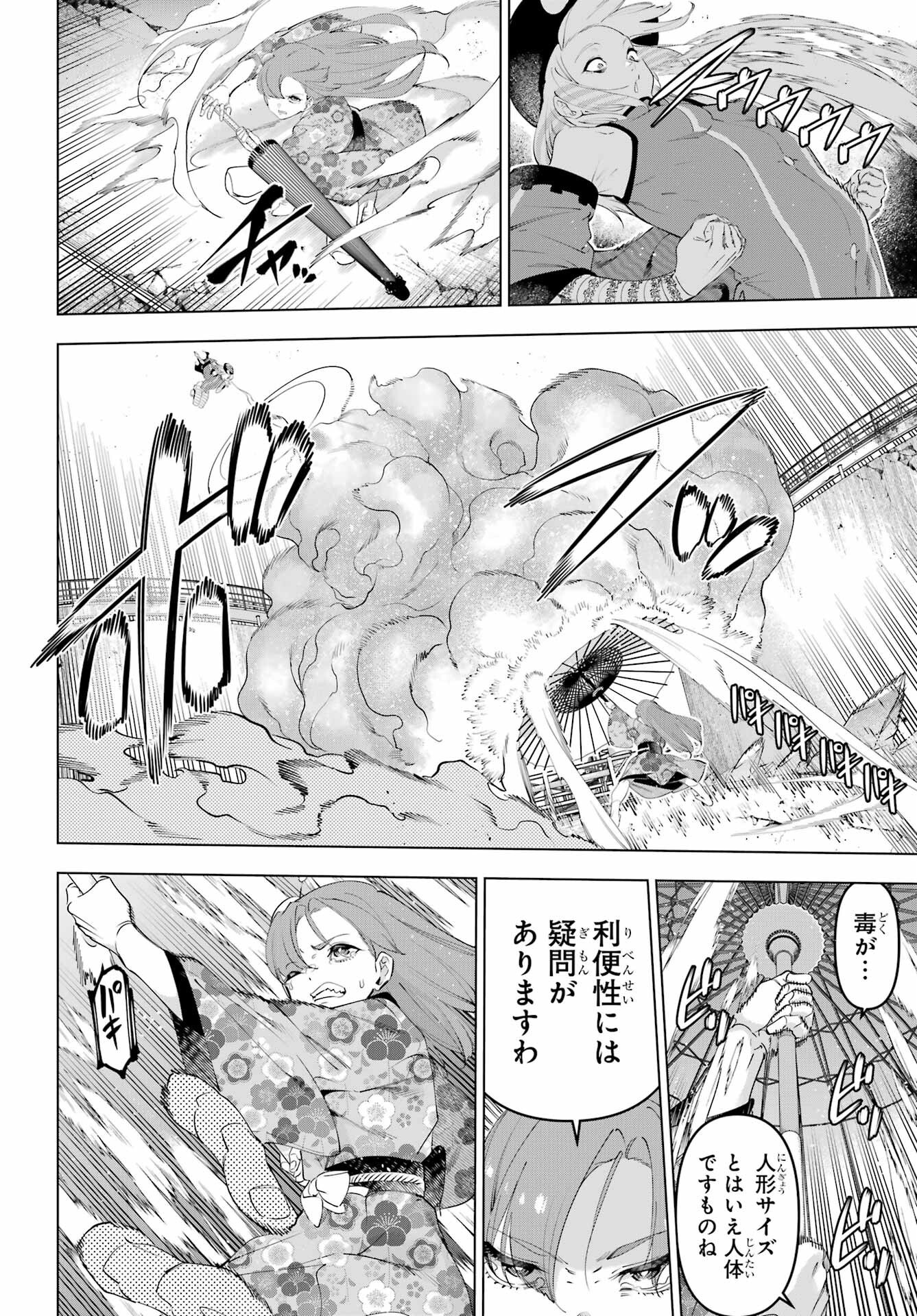 Kaijin Reijou - Chapter 62 - Page 4