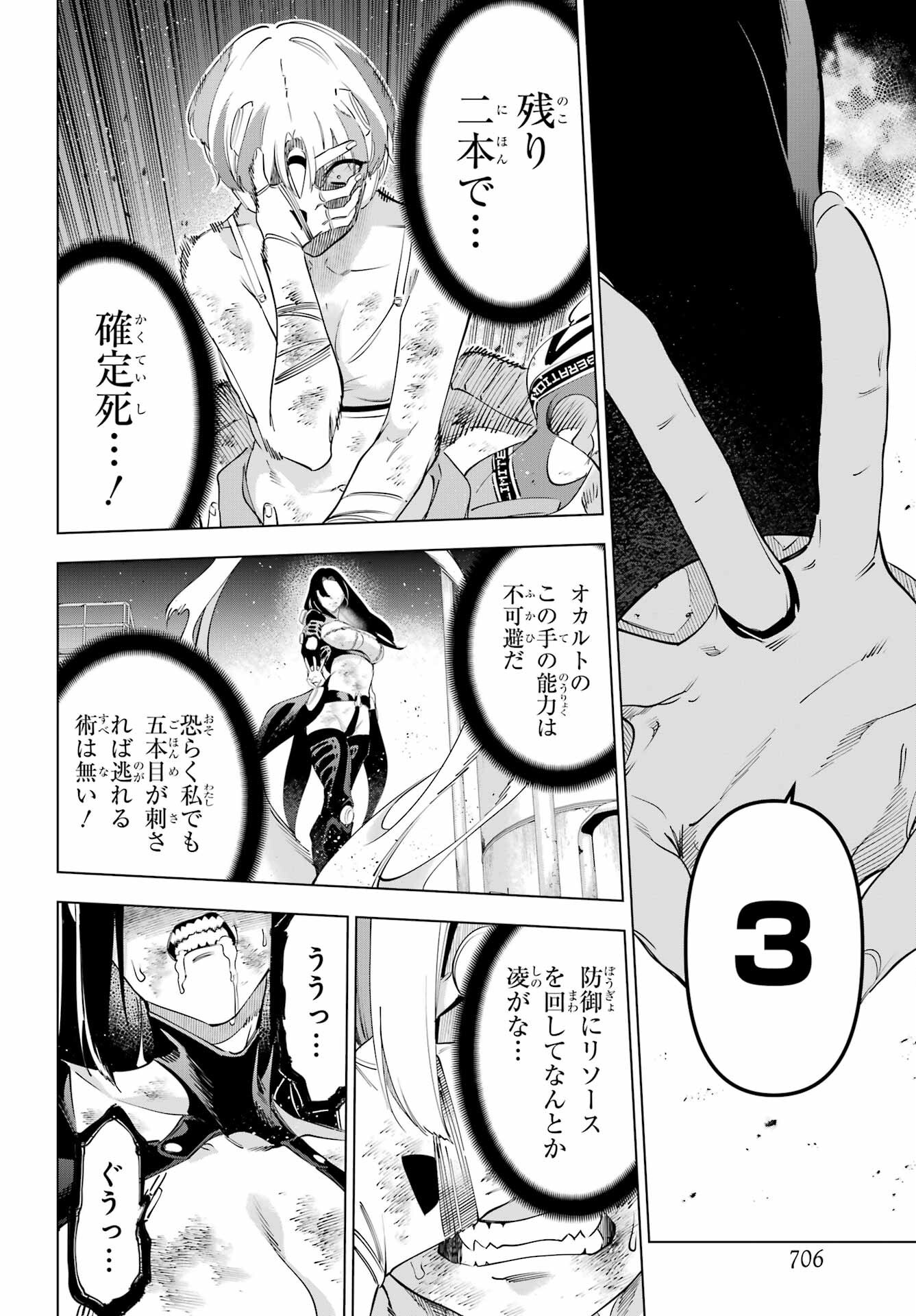 Kaijin Reijou - Chapter 62 - Page 40