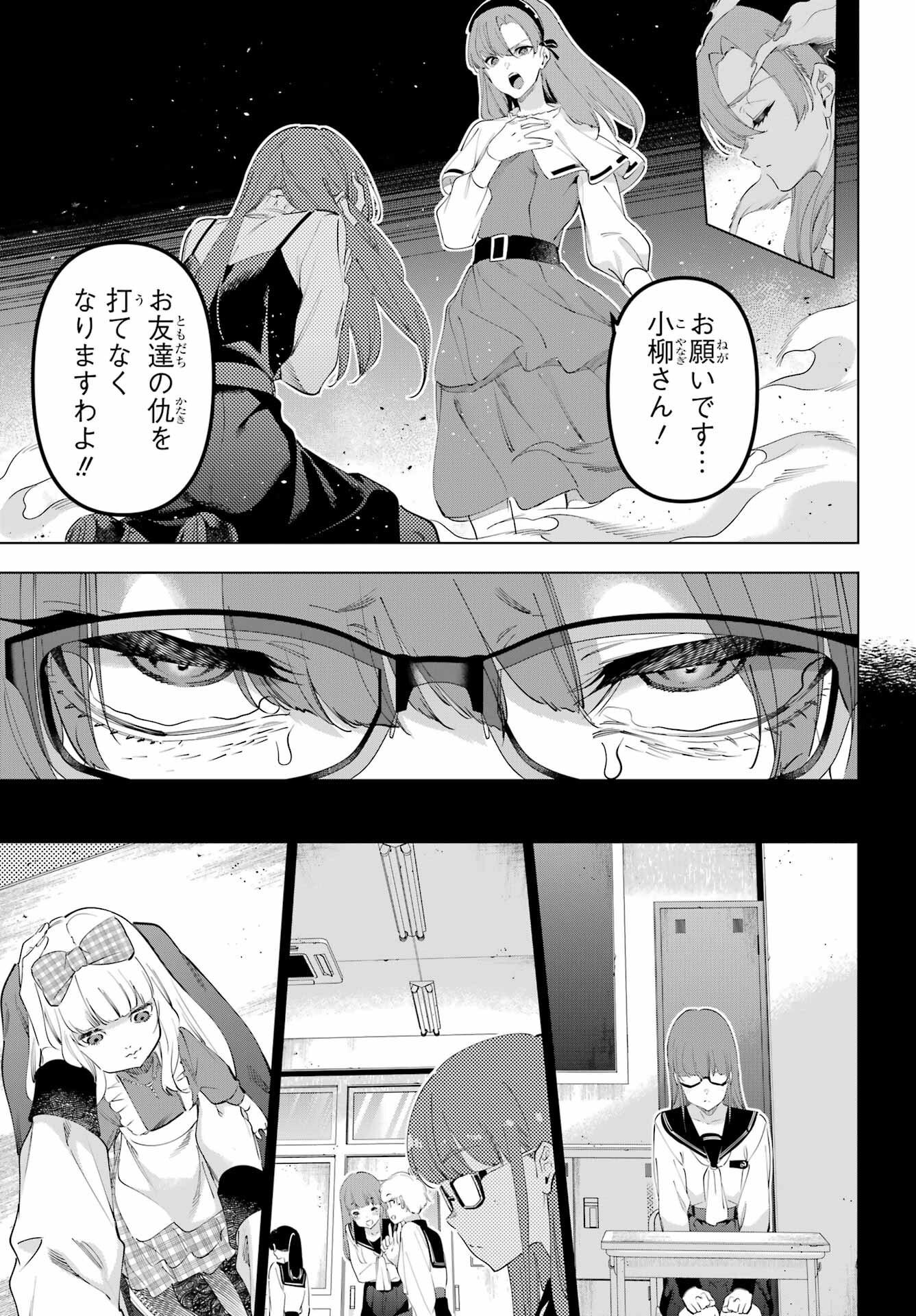 Kaijin Reijou - Chapter 62 - Page 5